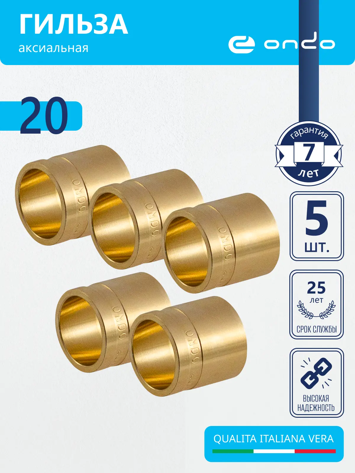 Изображение товара Монтажная гильза Ondo 20 мм латунь 5 шт OXS00020K05