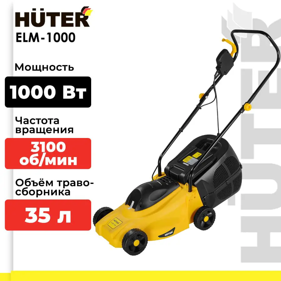 Изображение товара Газонокосилка электрическая Huter ELM-1000 1000 Вт 32 см