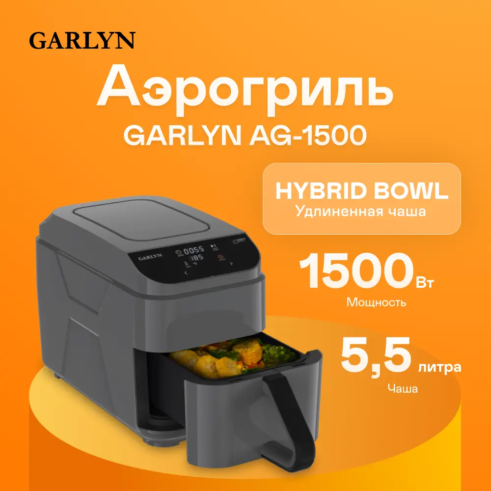 Изображение товара Электрический аэрогриль GARLYN AG-1500 5.5 л 17 программ темно-серый