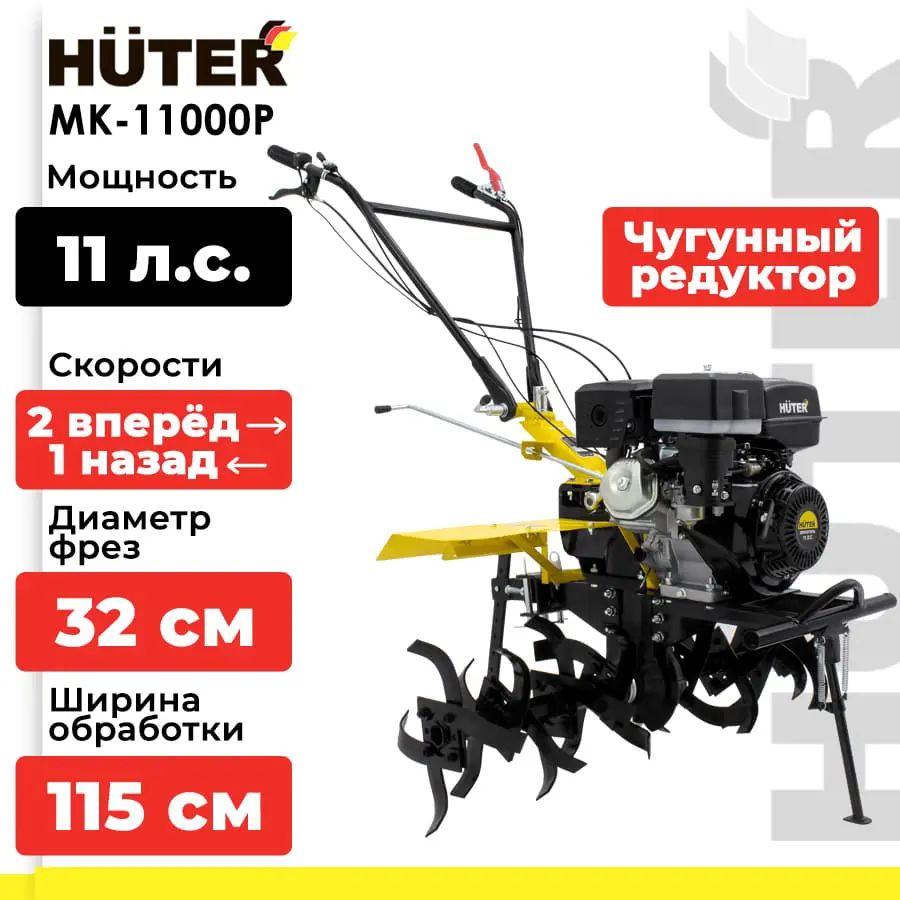 Изображение товара Мотоблок Huter МК-11000P 11 л.с. для обработки почвы, навесное оборудование