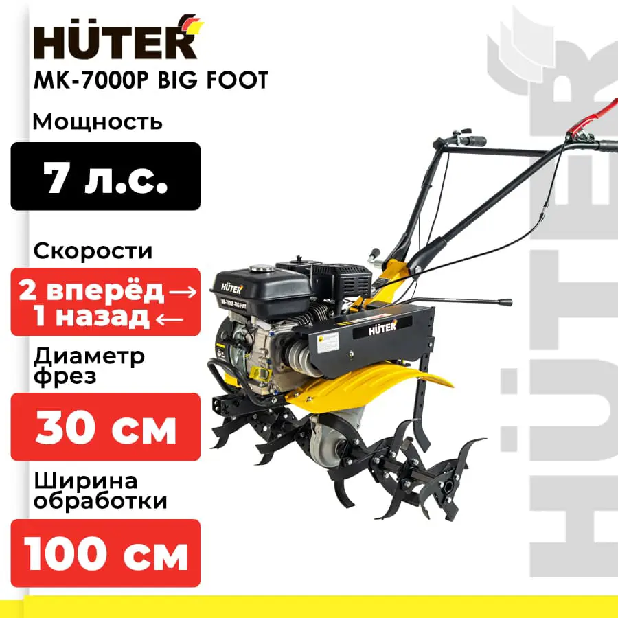 Изображение товара Мотоблок HUTER МК-7000P BIG FOOT 7 л.с. 100 см ширина обработки