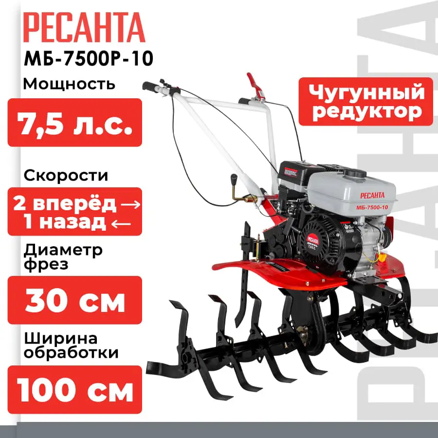 Изображение товара Мотоблок бензиновый МБ-7500P-10 Ресанта 7.5 л.с.