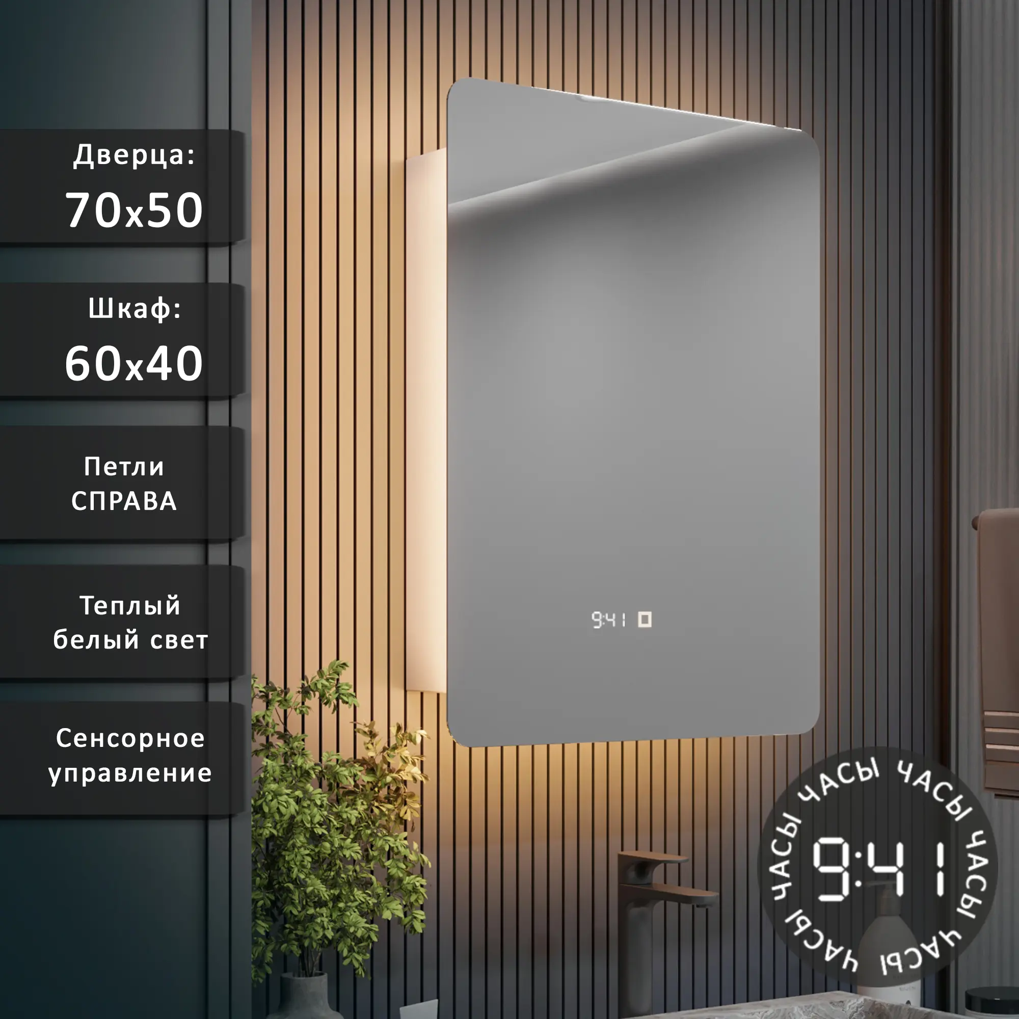 Изображение товара Шкаф с зеркалом Alias Эос 70x50 c тёплой LED-подсветкой петли справа часы