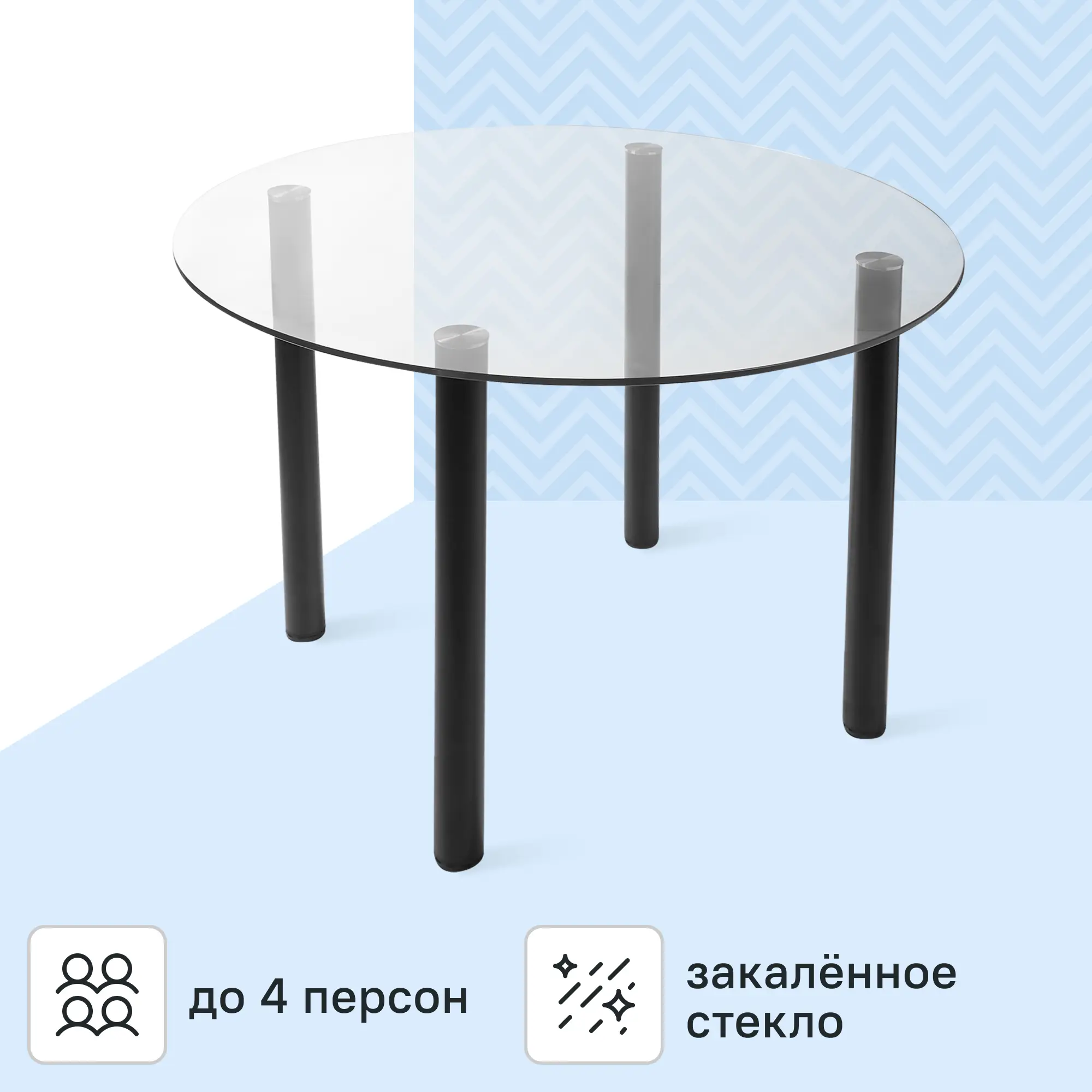 Изображение товара Стол кухонный круглый со стеклянной столешницей 90x90 см цвет черный DELINIA Версаль