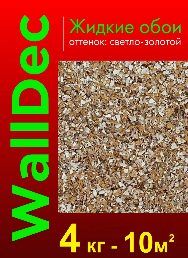 Изображение товара Жидкие обои Walldec Wd 09-4000 структурный матовый цвет жёлтый/золотой 4 кг