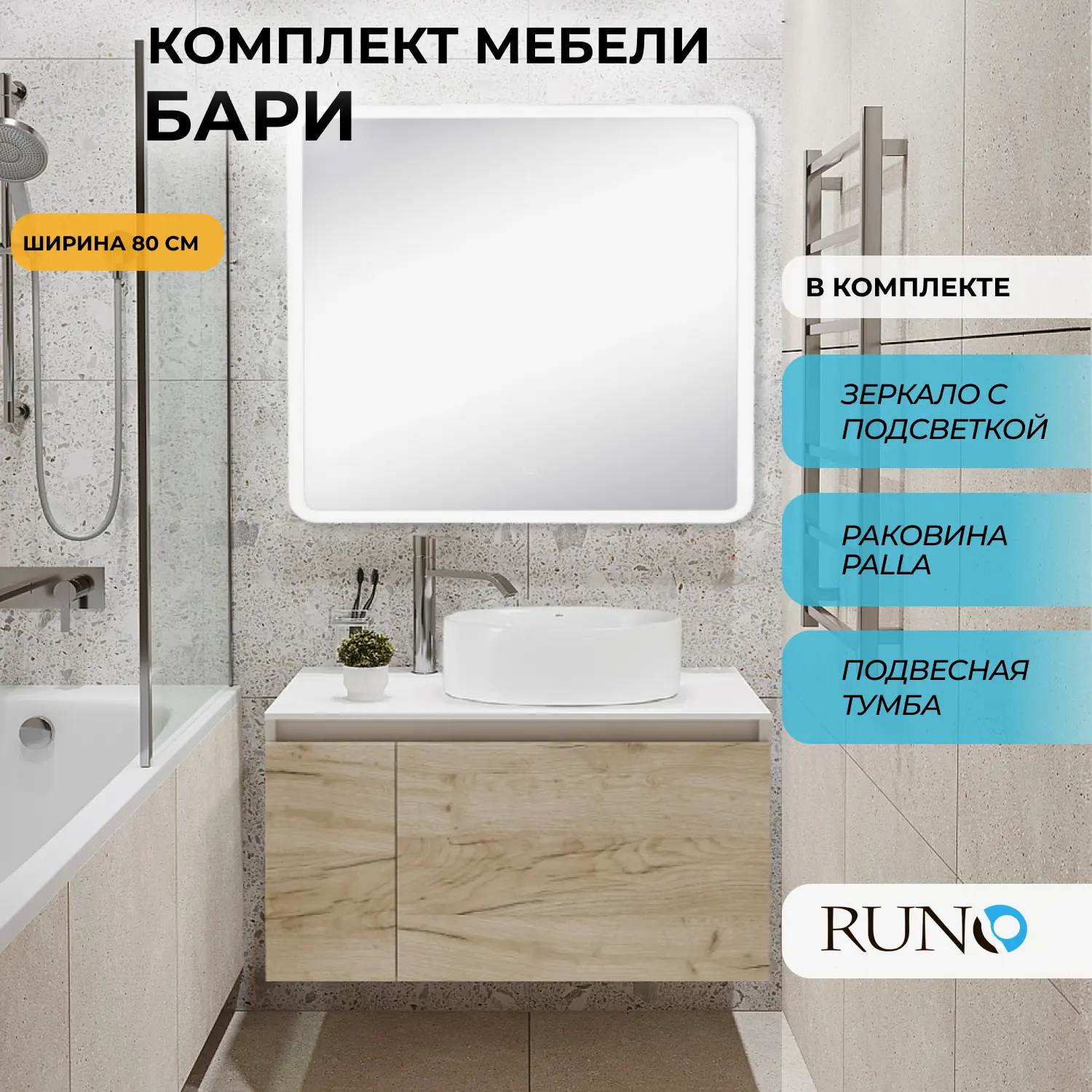 Изображение товара Мебель для ванной Runo Бари 80 5000250, раковина PALLA, зеркало Руан 80x80 крафтовый дуб