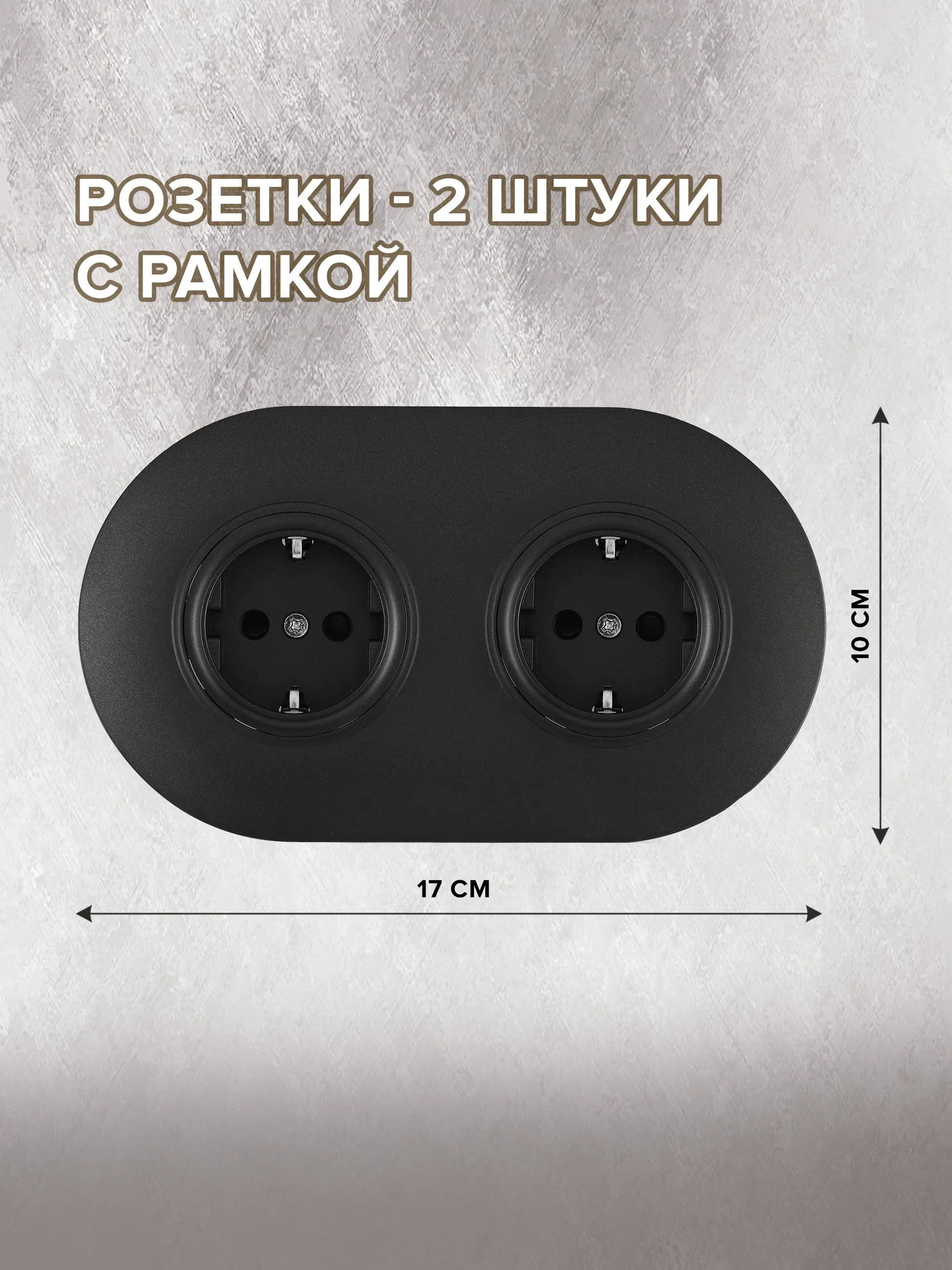 Изображение товара Встраиваемая двойная розетка Arte Milano SET08-2-40-1x2 с заземлением черный монтаж IP20