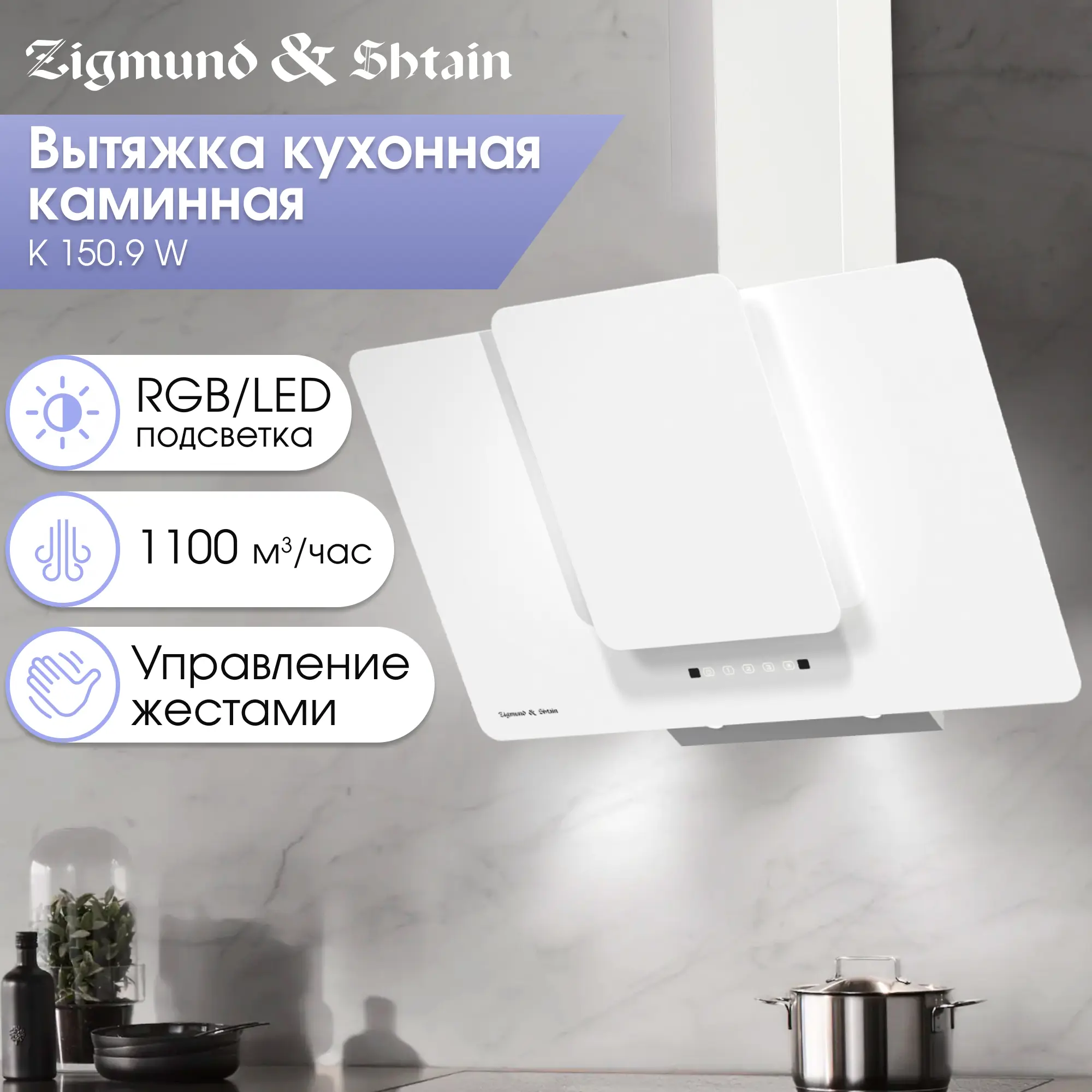 Изображение товара Вытяжка Zigmund & Shtain K 150.9 W 90 см встраиваемая, белая, современная кухня
