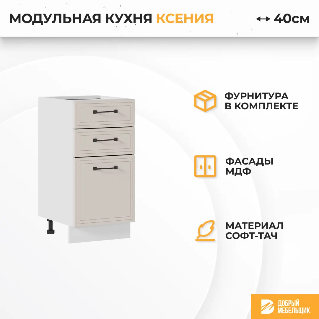 Изображение товара Напольный шкаф Индира Стендмебель УТ000587507 40 x 81.6 x 47.8 см МДФ цвет бежевый