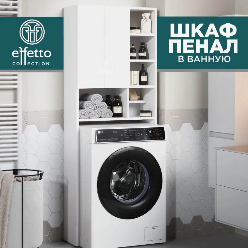 Изображение товара Шкаф над стиральной машиной Effetto Puro распашной с полками