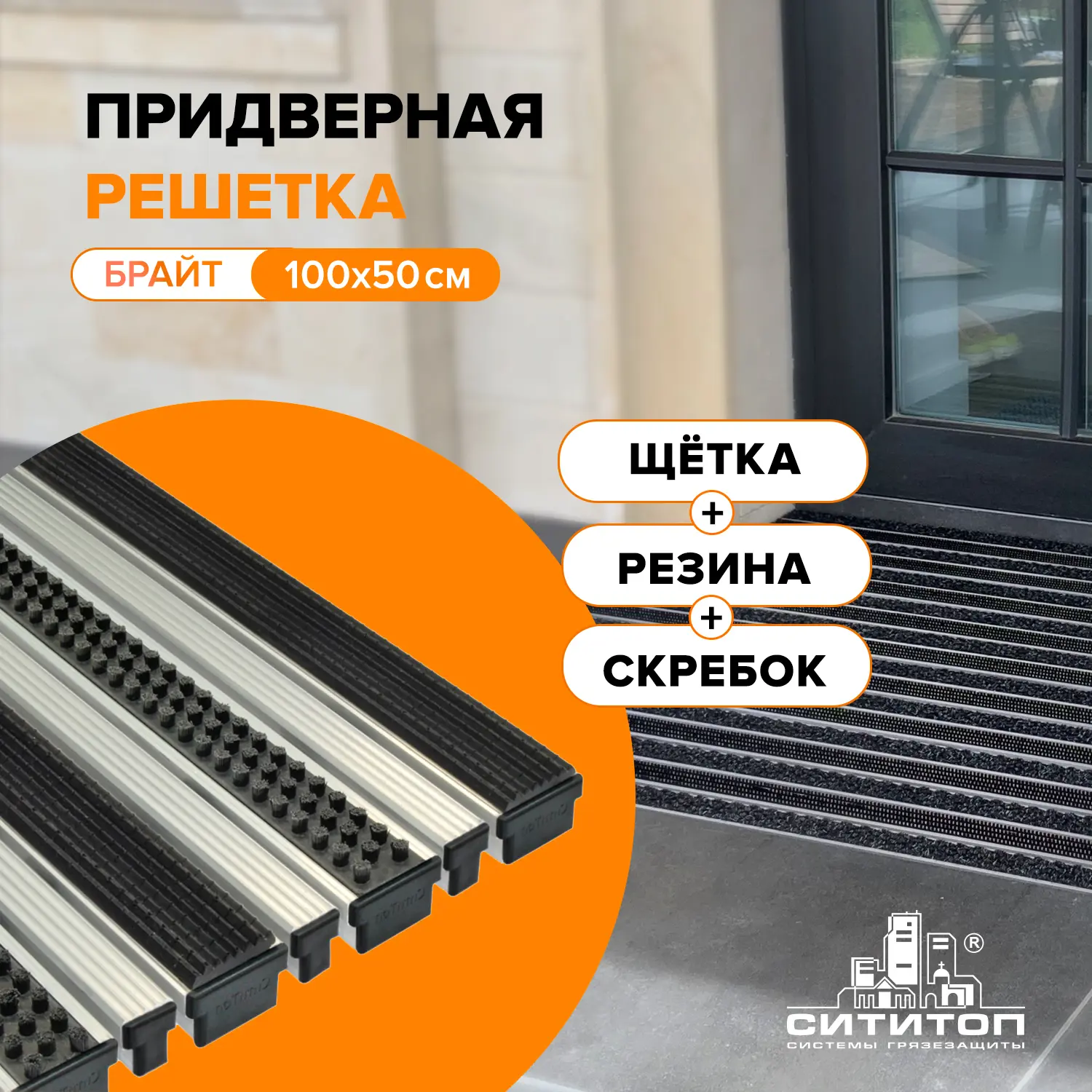 Изображение товара Придверная решетка Брайт бруш+резина+скребок 100х50 см алюминиевая