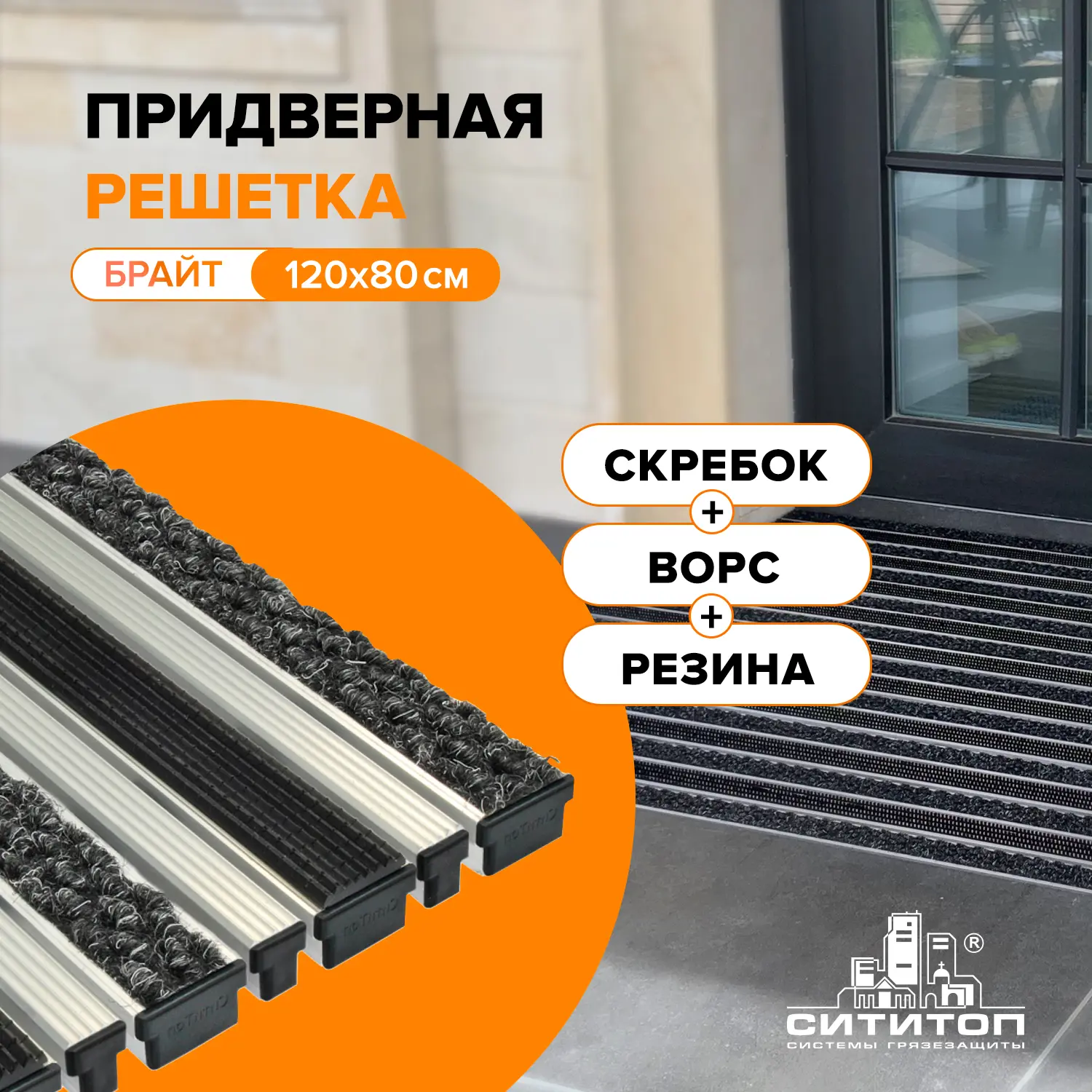 Изображение товара Грязезащитная решетка Брайт 120x80 см алюминиевая с текстильными и щеточными вставками