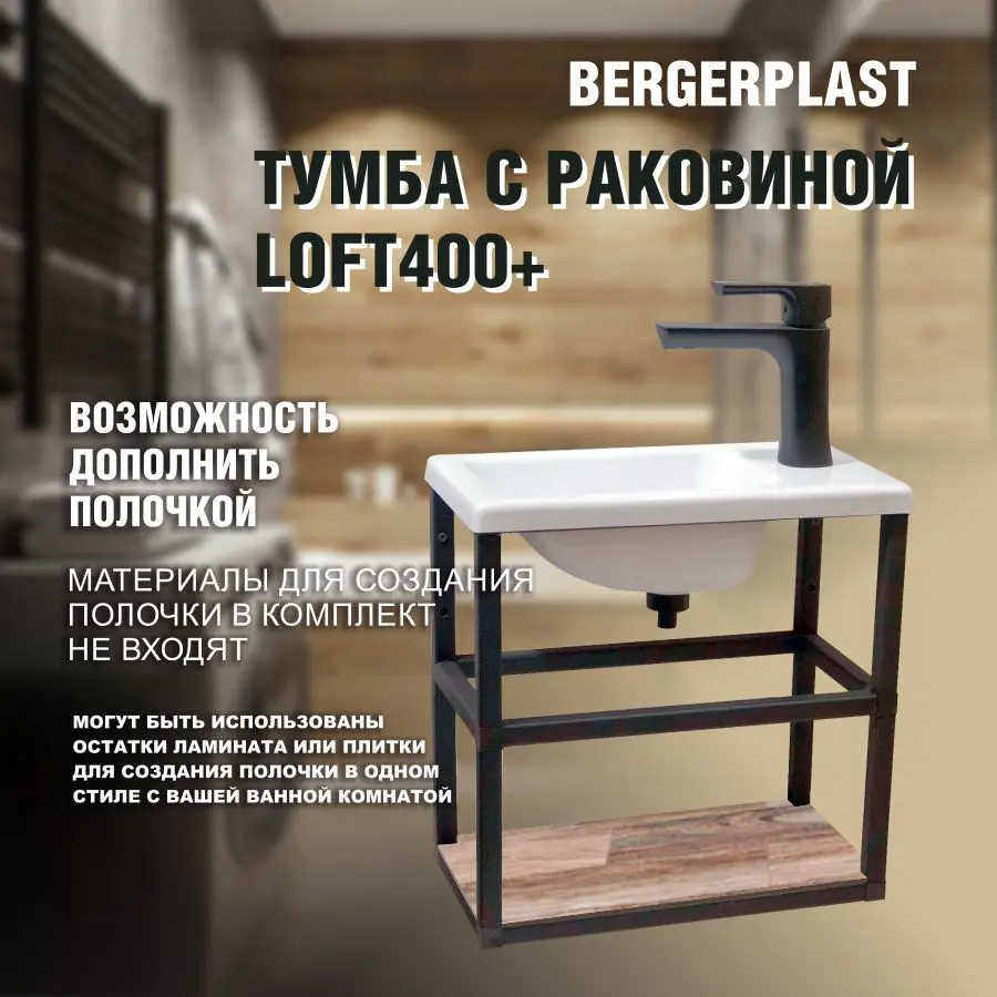 Изображение товара Тумба с раковиной Bergerplast Loft 40 опора для раковины 39x40x21.50 см цвет черный