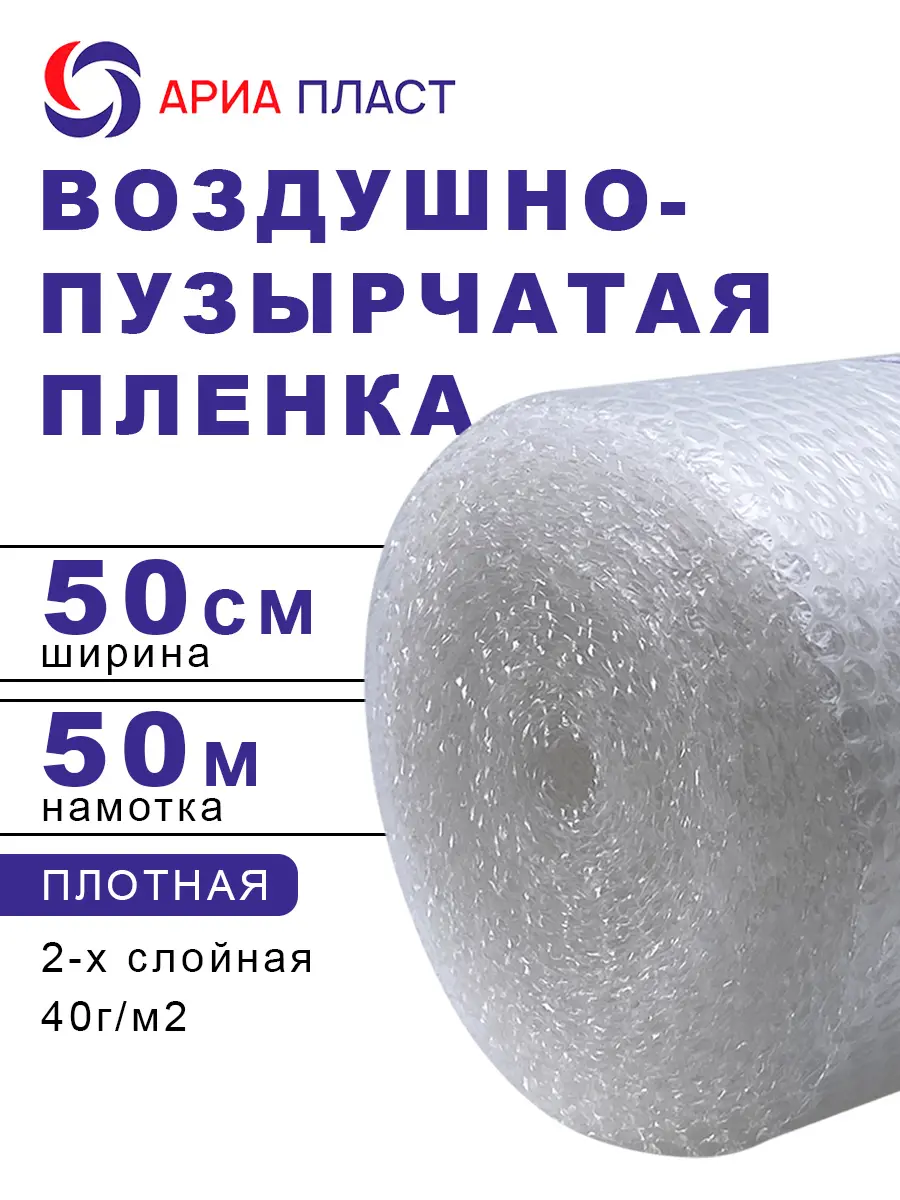 Изображение товара Воздушно-пузырчатая упаковочная пленка Ариа пласт 2050050040100 полиэтилен 50 см x 50 м прозрачный
