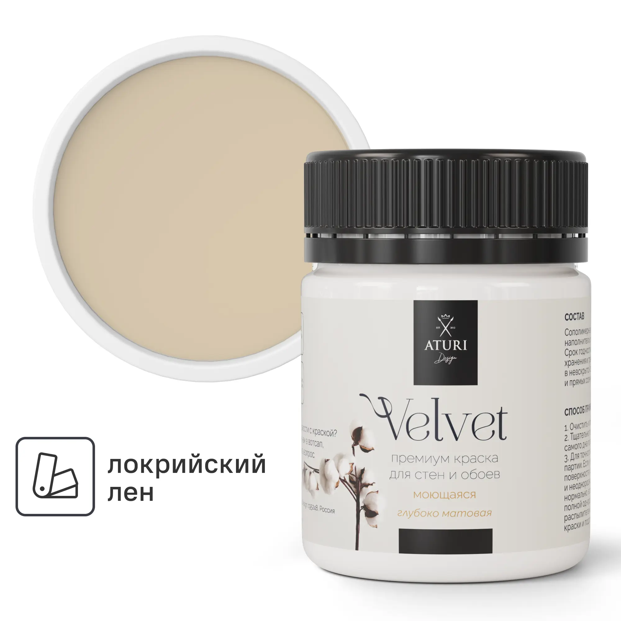 Изображение товара Краска-тестер для стен и обоев Aturi Design Velvet цвет локрийский лен матовая серо бежевый 60 гр