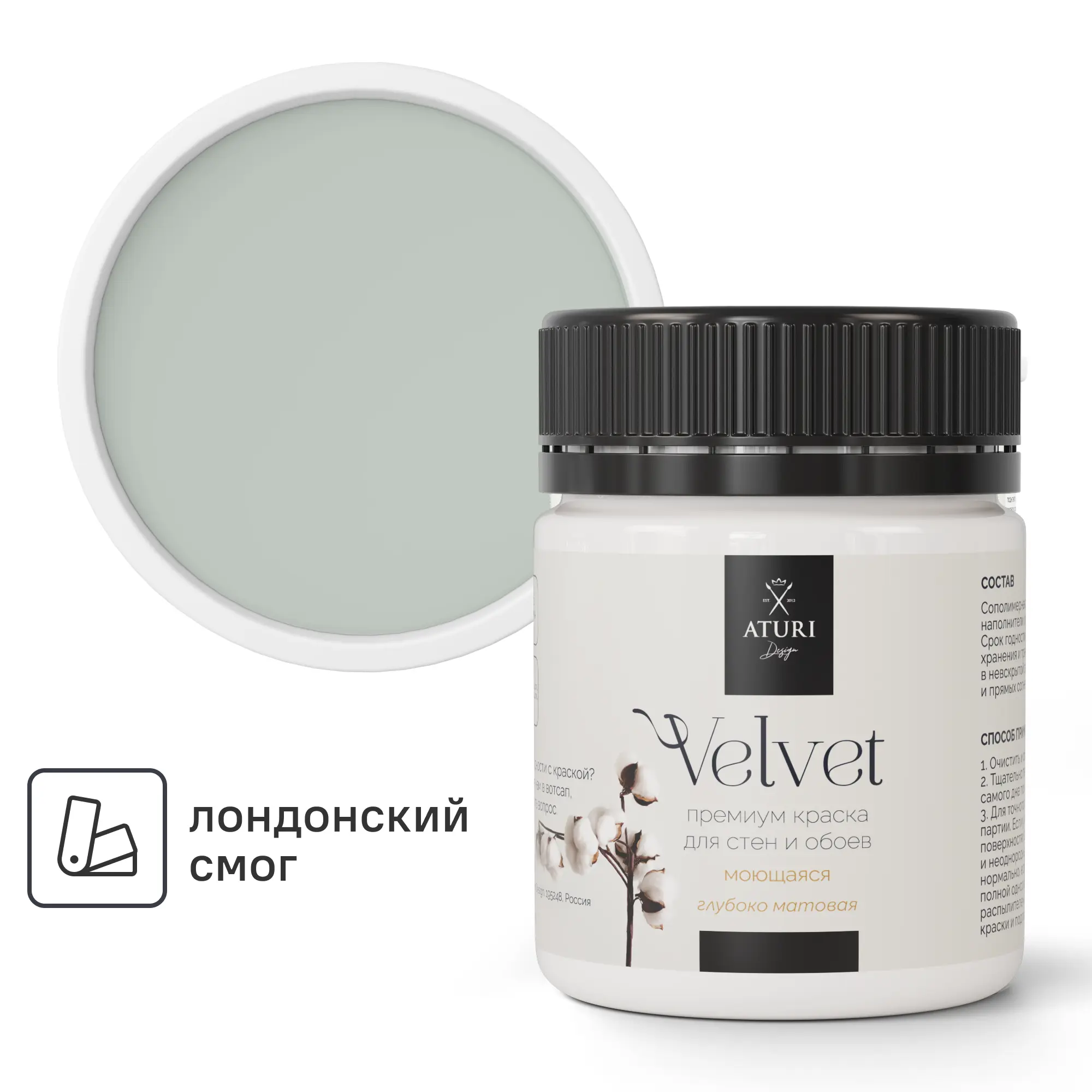 Изображение товара Краска-тестер для стен и обоев Aturi Design Velvet цвет лондонский смог матовая жемчужно серый 60 гр