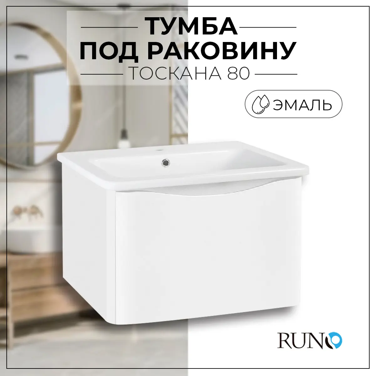 Изображение товара Тумба под раковину Runo Тоскана 80 подвесная цвет белый для Никсон 80