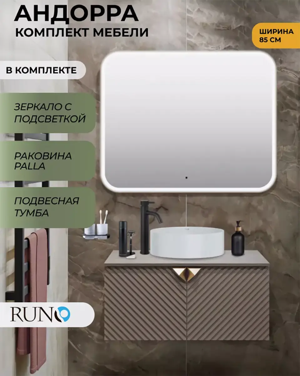 Изображение товара Мебель для ванной Runo Андорра 5000559: тумба 85 кашемир серый-дуб какао, раковина PALLA, зеркало Руан 100x80