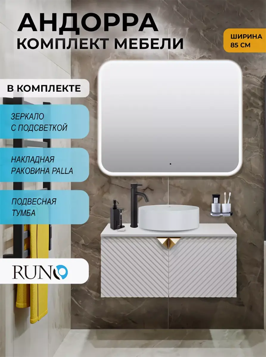 Изображение товара Мебель для ванной Runo Андорра 5000619: тумба 85 белая раковина PALLA, зеркало Руан 100x80