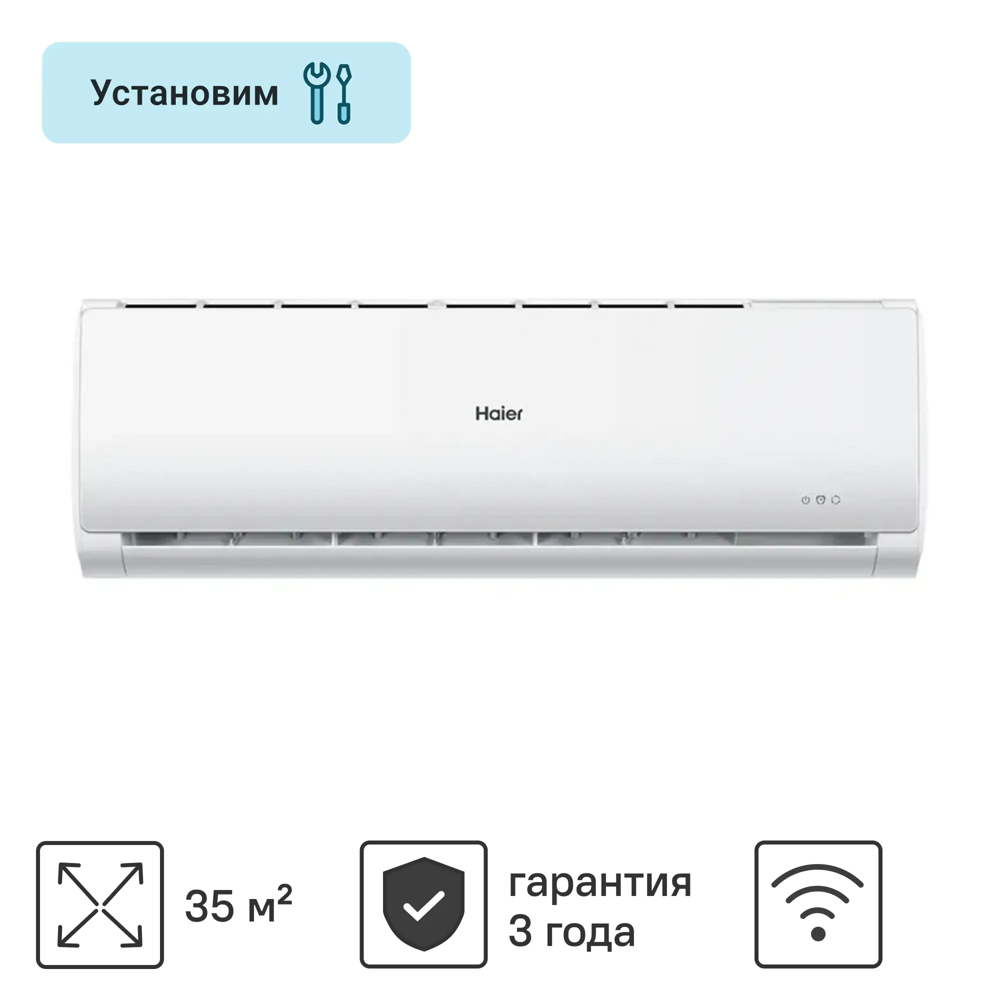 Изображение товара Сплит-система инверторная Haier TUNDRA AS12 для охлаждения и обогрева 35м2 Wi-Fi