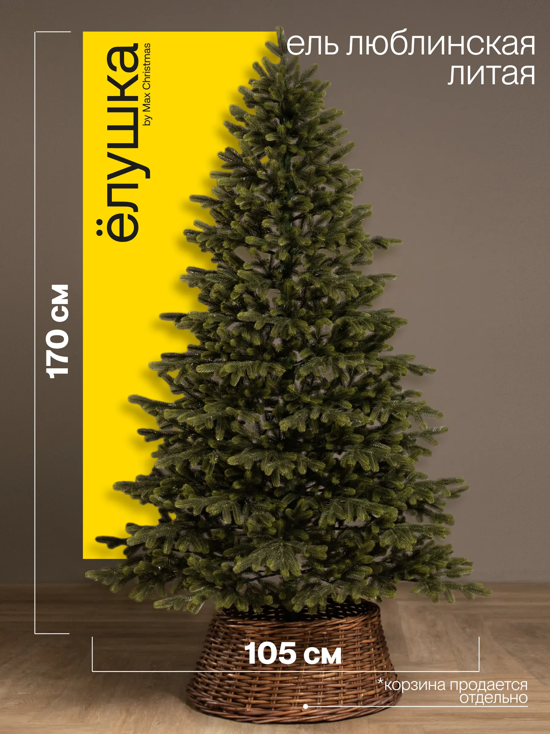 Изображение товара Искусственная елка Ёлушка ЕЛБЛ 17 Люблинская 170 см