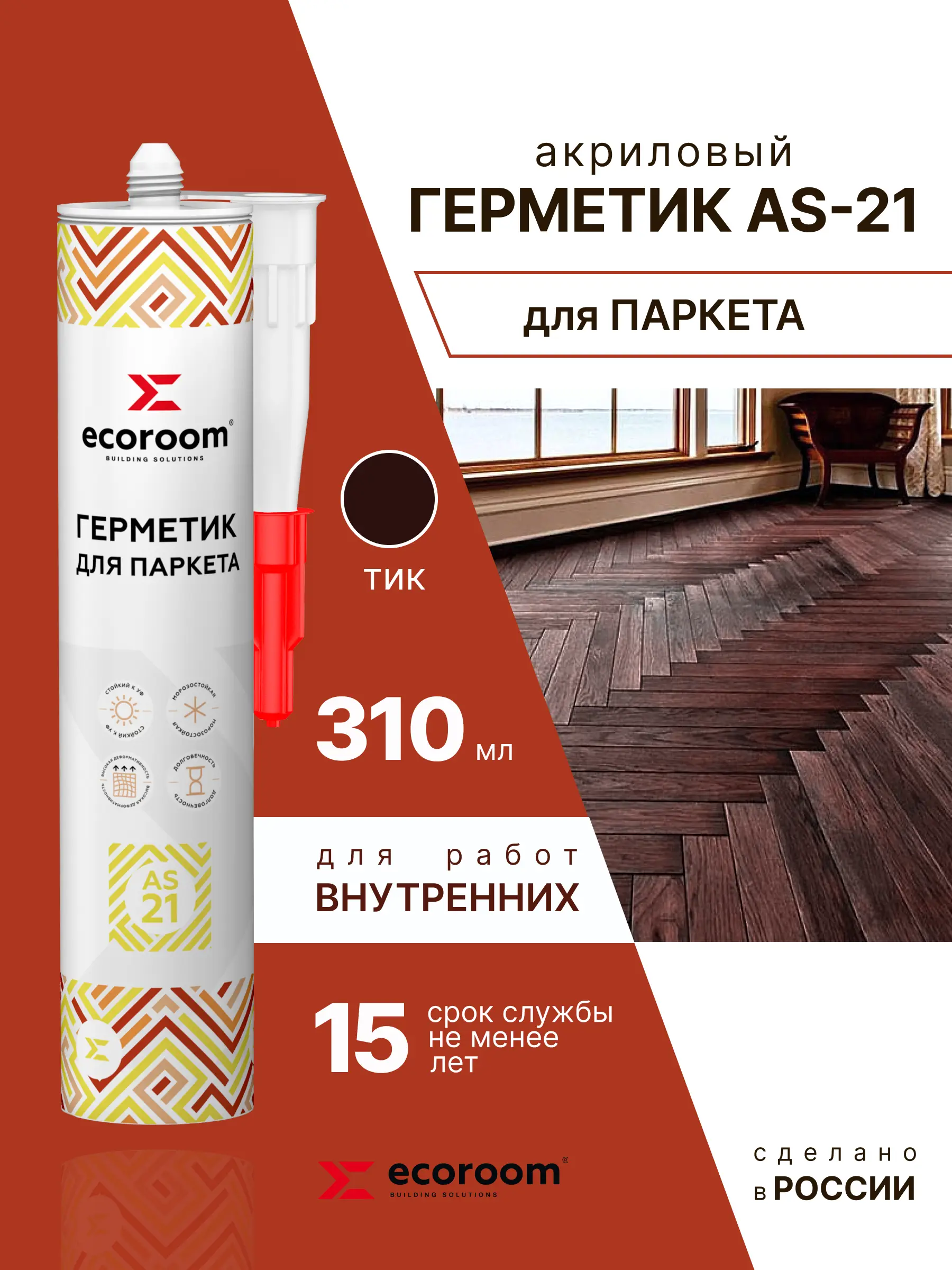 Изображение товара Герметик акриловый ECOROOM AS-21 для паркета 310 мл, водостойкий и атмосферостойкий