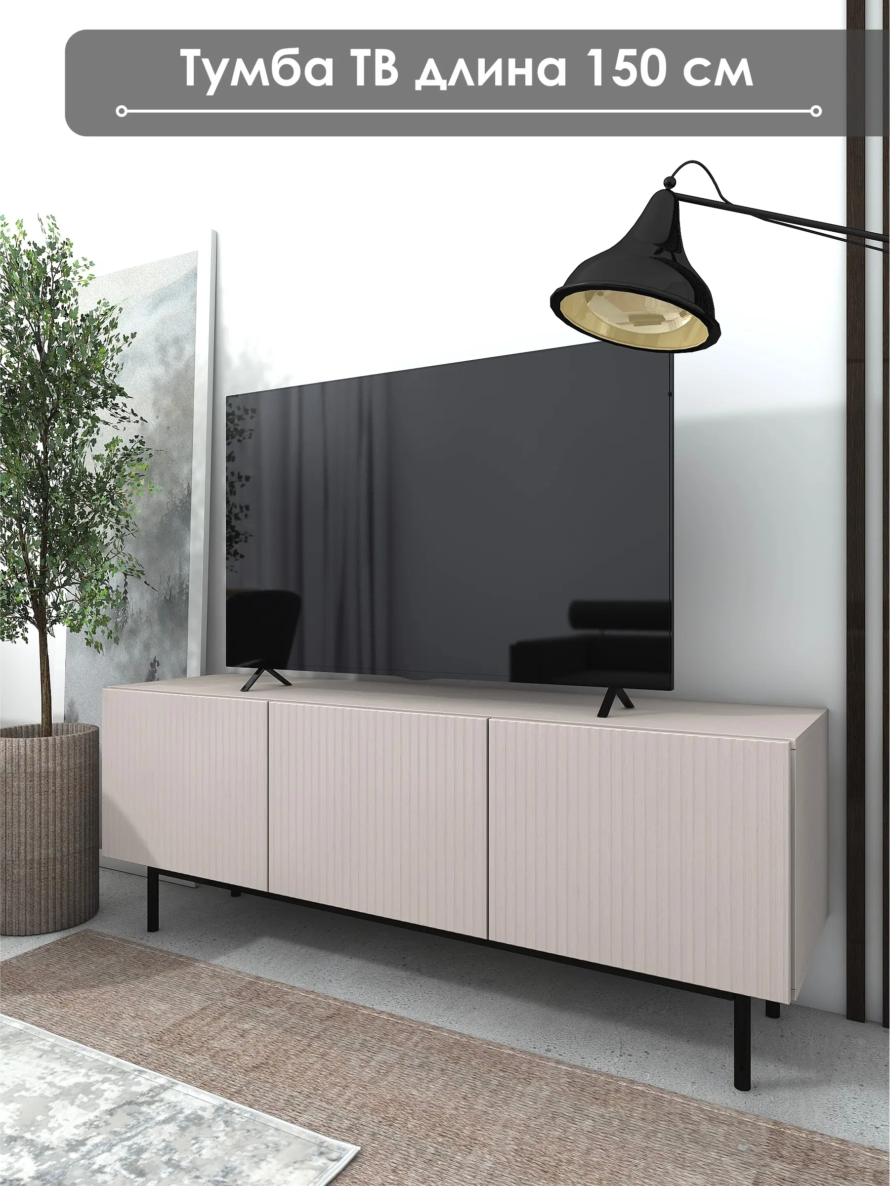 Изображение товара Тумба под ТВ Распил37 Лофт ТГ-05 капучино/капучино 150x42x57