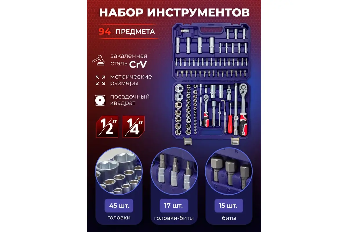 Изображение товара Набор инструментов Yataforce YF-4941-5, 94 предмета