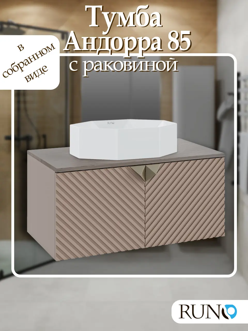 Изображение товара Тумба с раковиной Runo Андорра 85 цвет кашемир серый-дуб какао раковина Cristallo