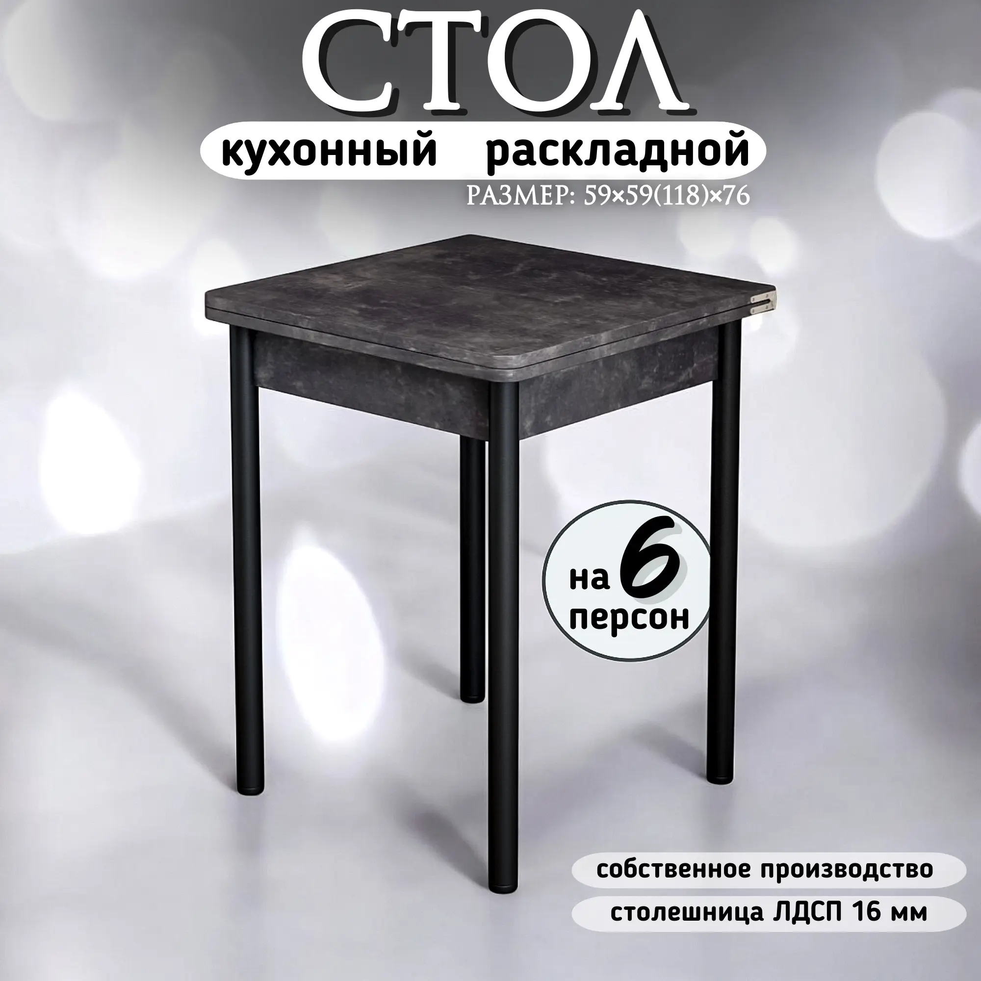 Изображение товара Кухонный квадратный стол КЕА 59x59 см из ЛДСП с металлокаркасом