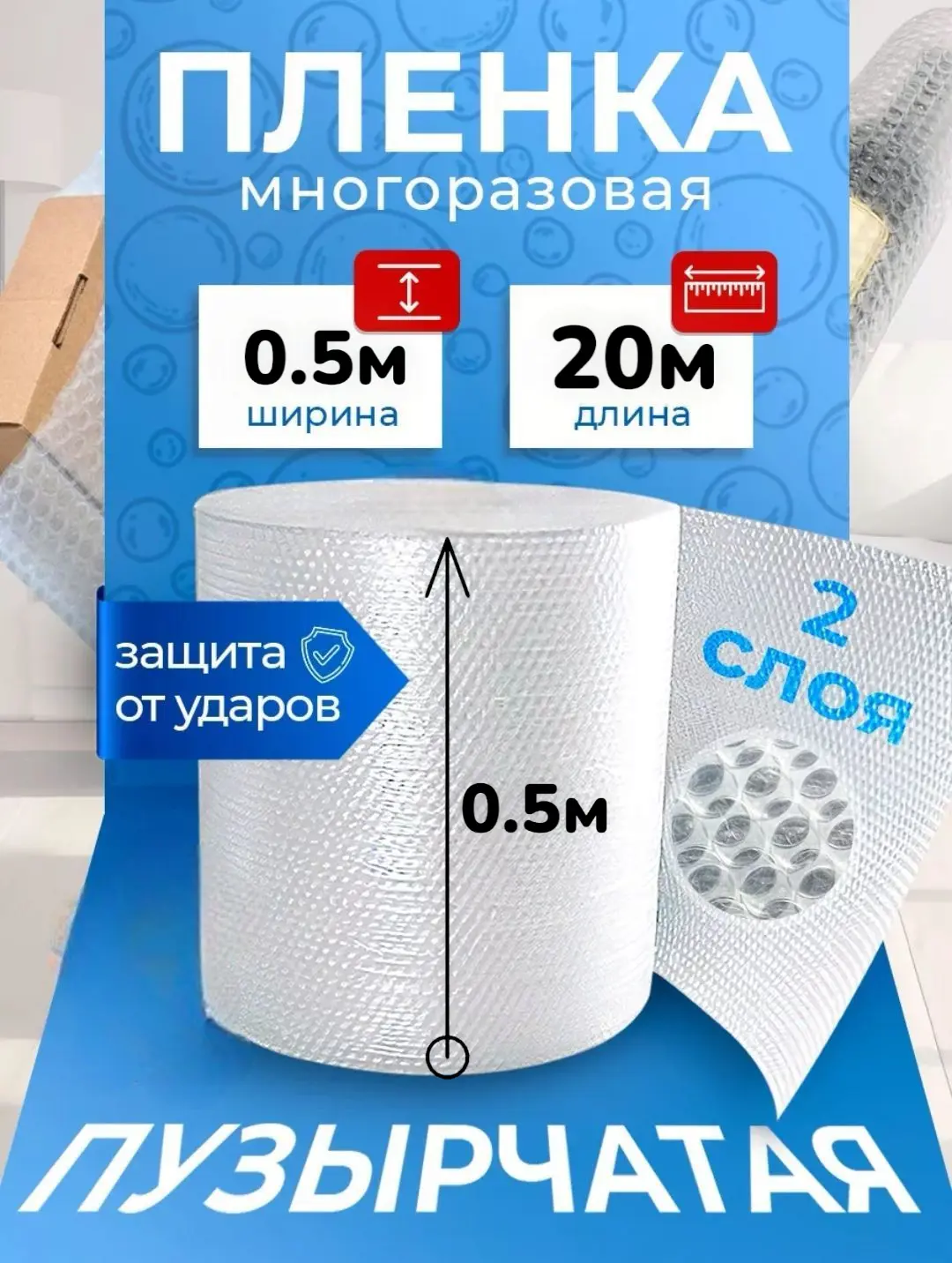 Изображение товара Воздушно-пузырчатая упаковочная пленка 0.5x20м полиэтилен 50 см x 20 м прозрачная