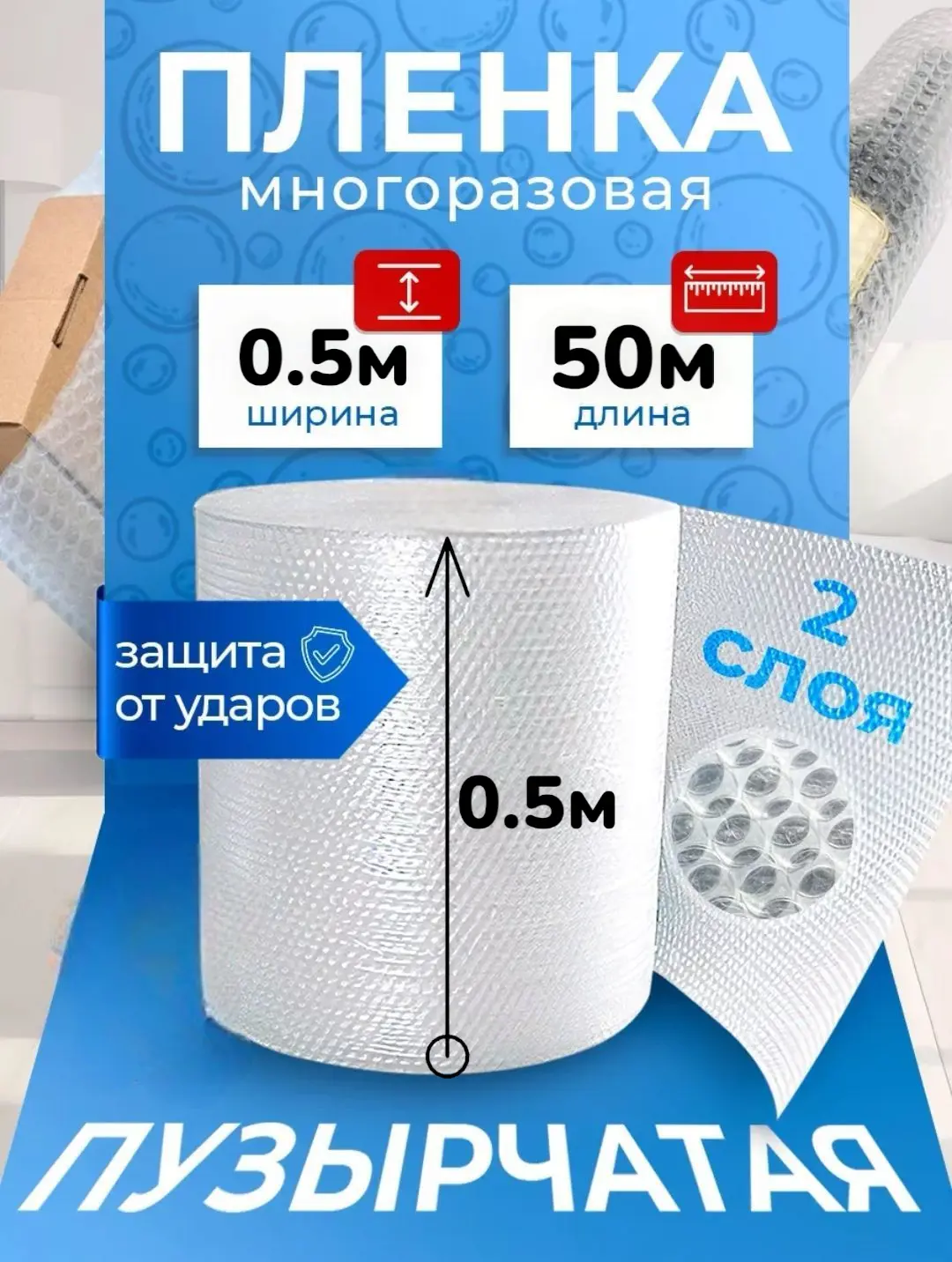 Изображение товара Воздушно-пузырчатая упаковочная пленка 0.5x50м полиэтилен 50 см x 50 м прозрачная