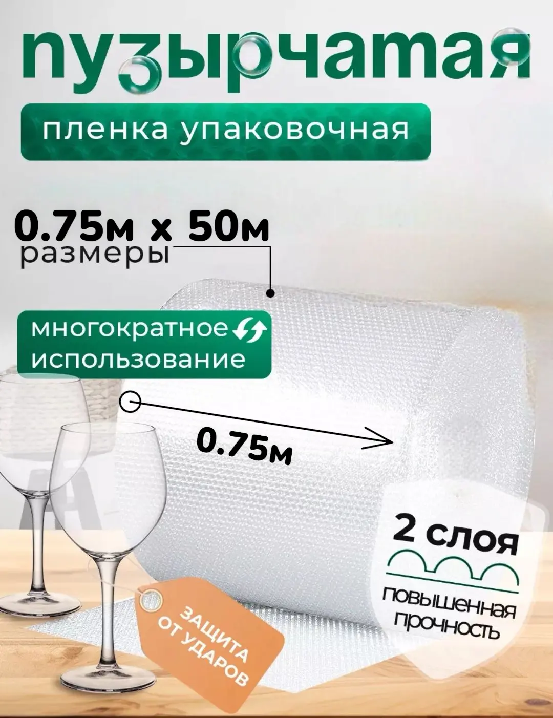 Изображение товара Воздушно-пузырчатая упаковочная пленка 0.75м x 50м, прозрачная, полиэтилен