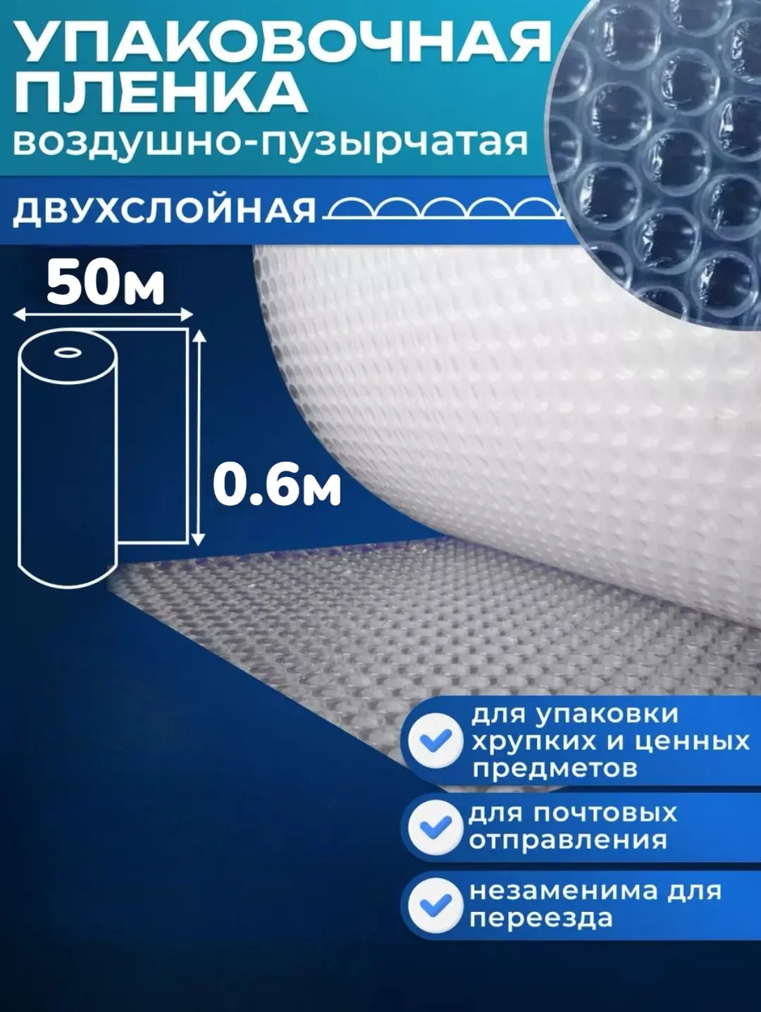 Изображение товара Воздушно-пузырчатая упаковочная пленка 0.6м х 50м полиэтилен 60 см x 50 м прозрачная