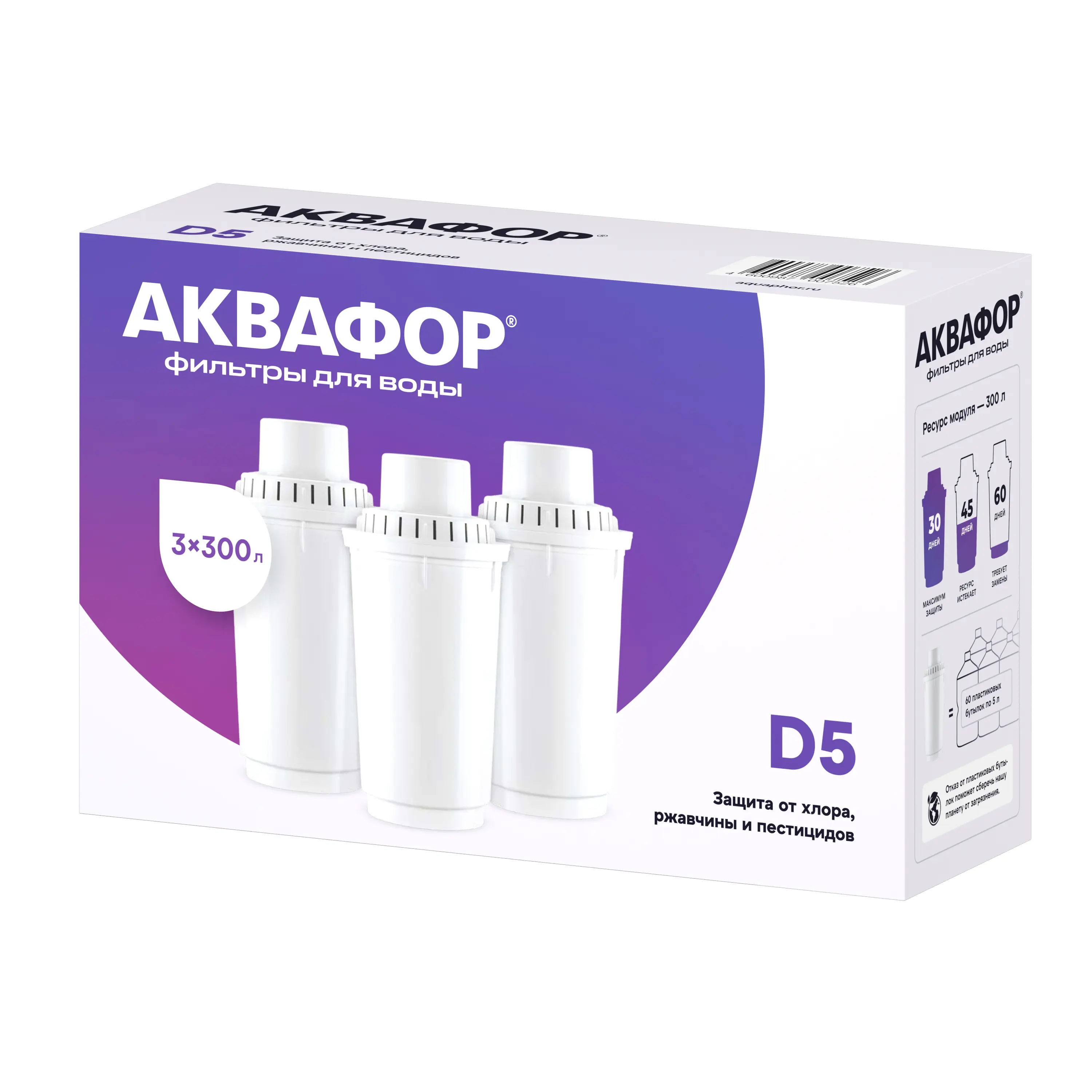 Изображение товара Комплект сменных кассет для фильтра-кувшина комплексная очистка Аквафор D5 для мягкой воды 3 шт.