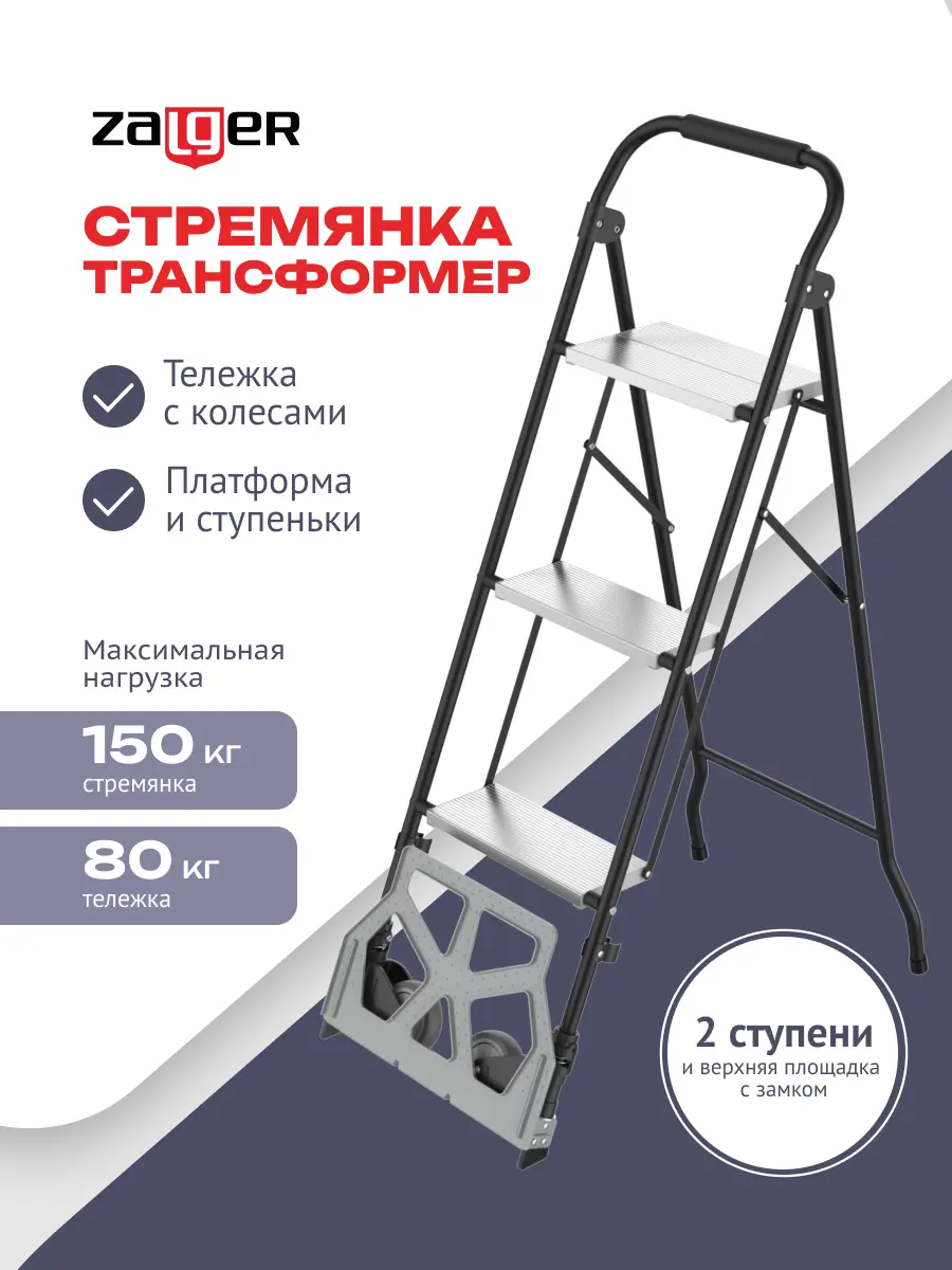 Изображение товара Стремянка стальная Zalger 911-3 3 ступени, максимальная нагрузка 150 кг