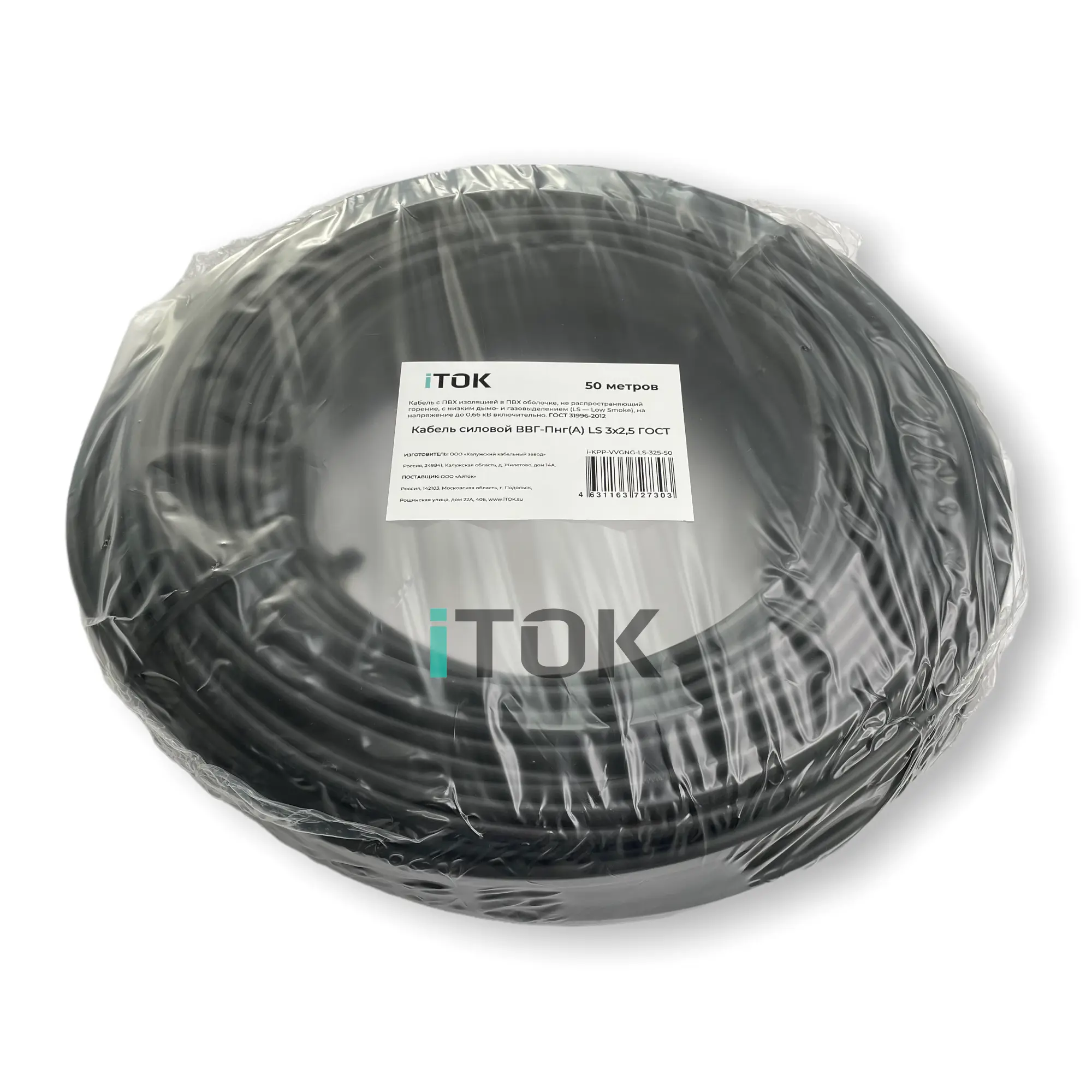 Изображение товара Кабель ККЗ ВВГ-П нг(А) LS 3x2.5 50 м ГОСТ