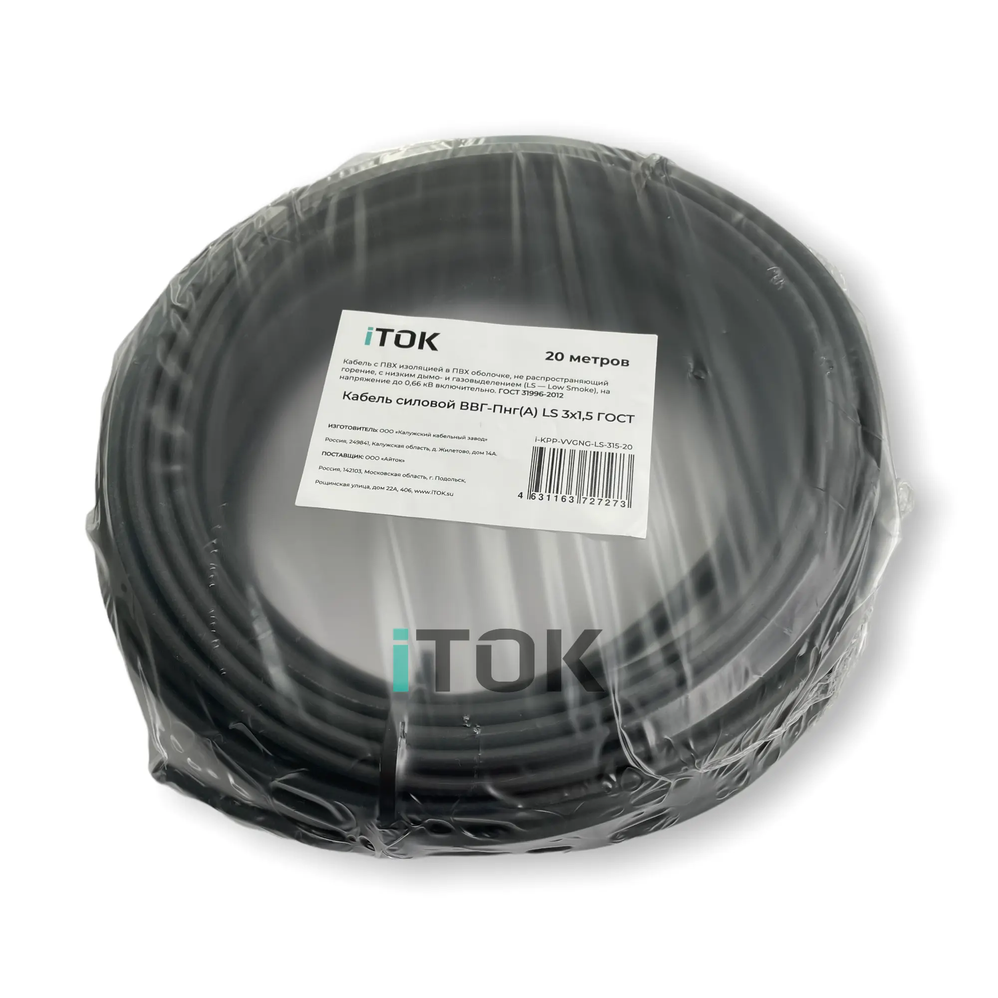 Изображение товара Кабель Itok ВВГ-П нг(А) LS 3x1.5 20 м ГОСТ