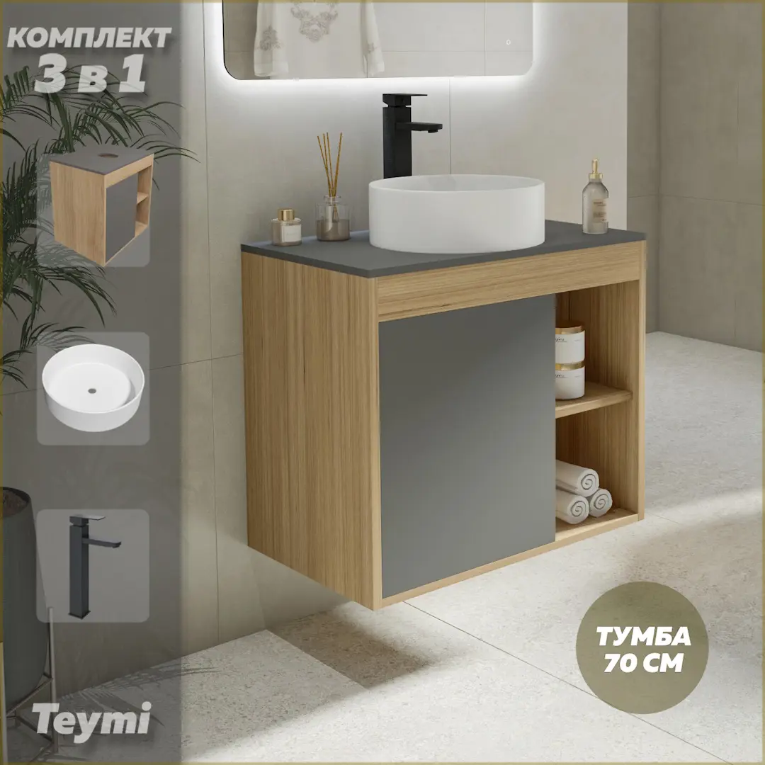 Изображение товара Тумба под раковину подвесная Teymi F04317 70см с раковиной цвет дуб