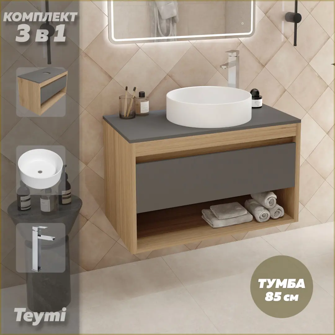 Изображение товара Комплект тумба подвесная Teymi Ritta 85 дуб эврика/графит матовый раковина Lina D41 накладная смеситель Helmi Pro высокий цвет хром F11965