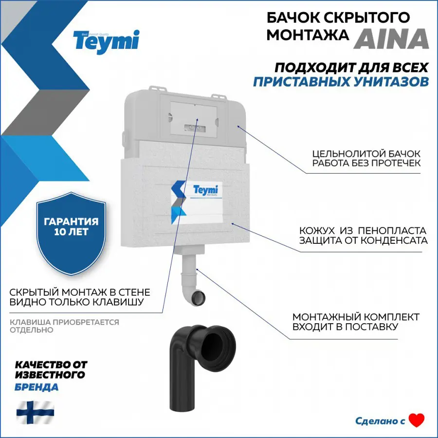 Изображение товара Бачок скрытого монтажа для приставного унитаза Teymi Aina T70012