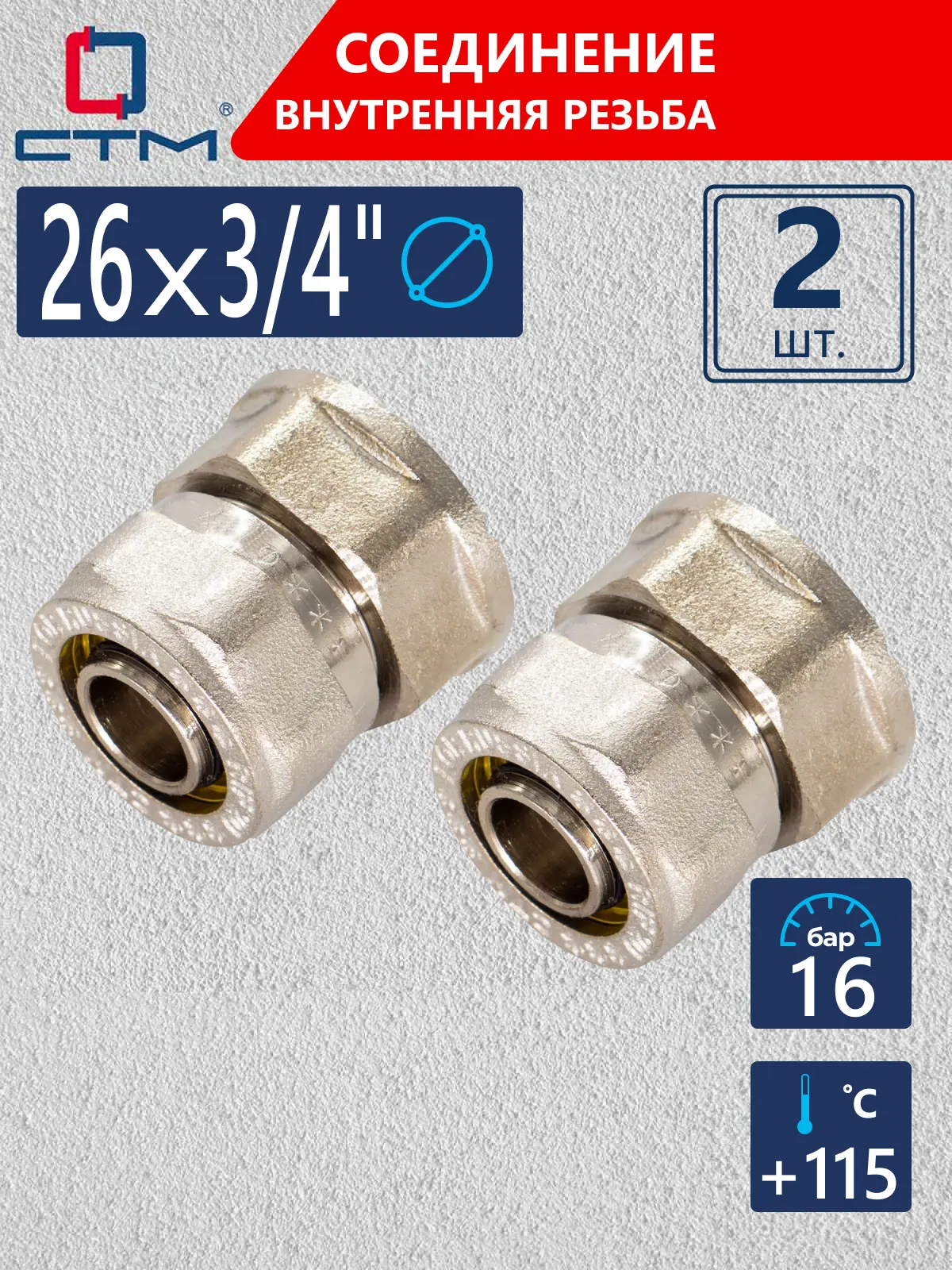 Изображение товара Соединитель СТМ 3/4"x26 мм ВР латунь 2 шт CCF02634K02
