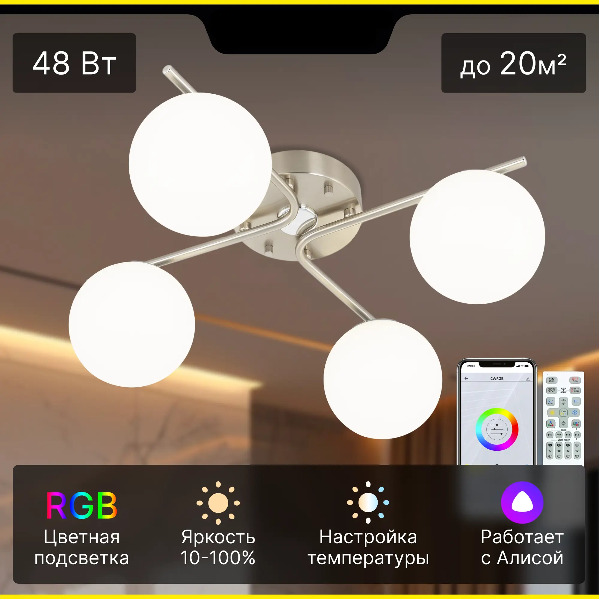 Изображение товара Люстра потолочная светодиодная Citilux ATMAN SMART CL226A141 с управлением