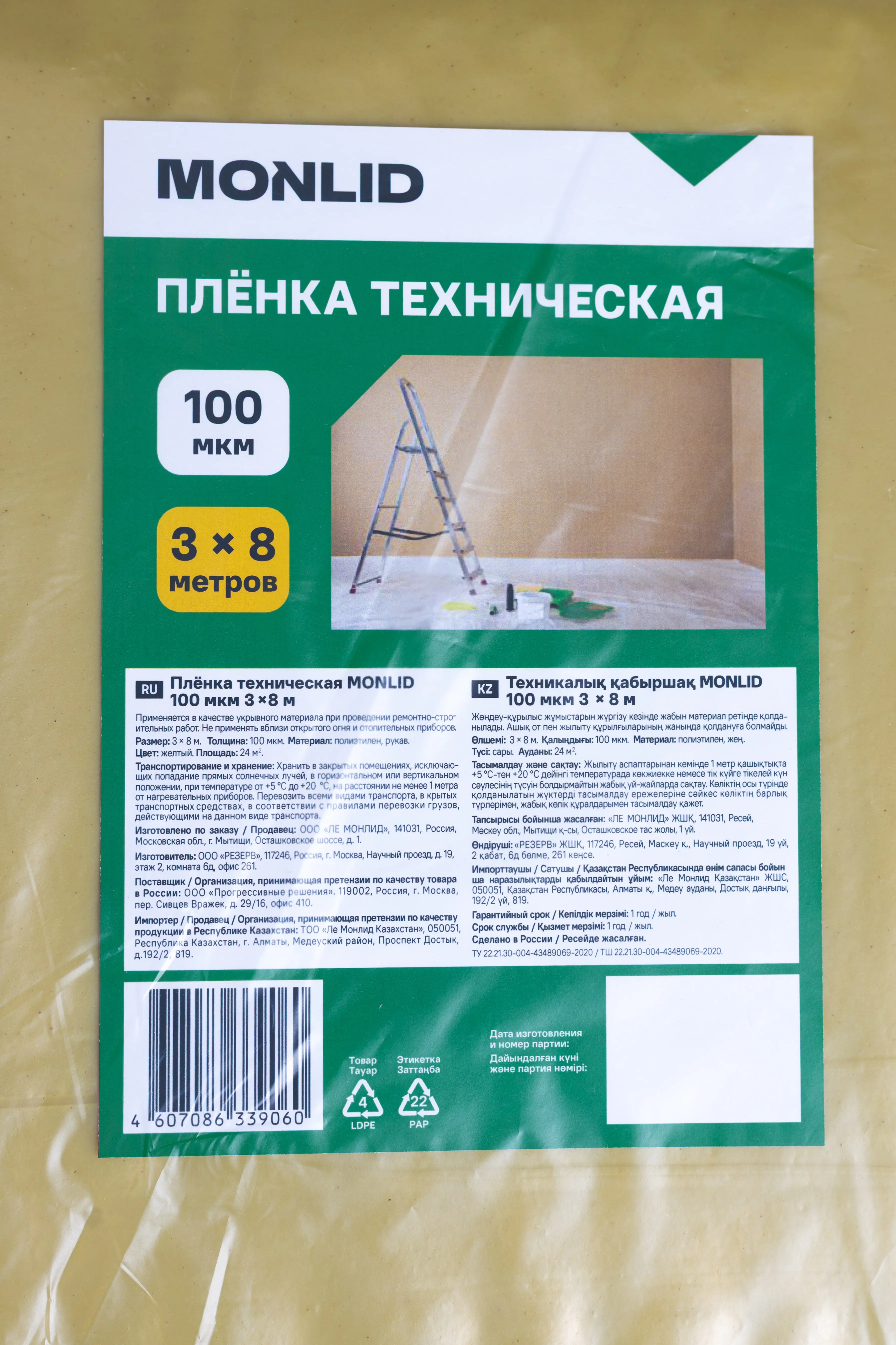 Изображение товара Пленка техническая Monlid 3x8 м 100 мкм Россия жёлтая золота