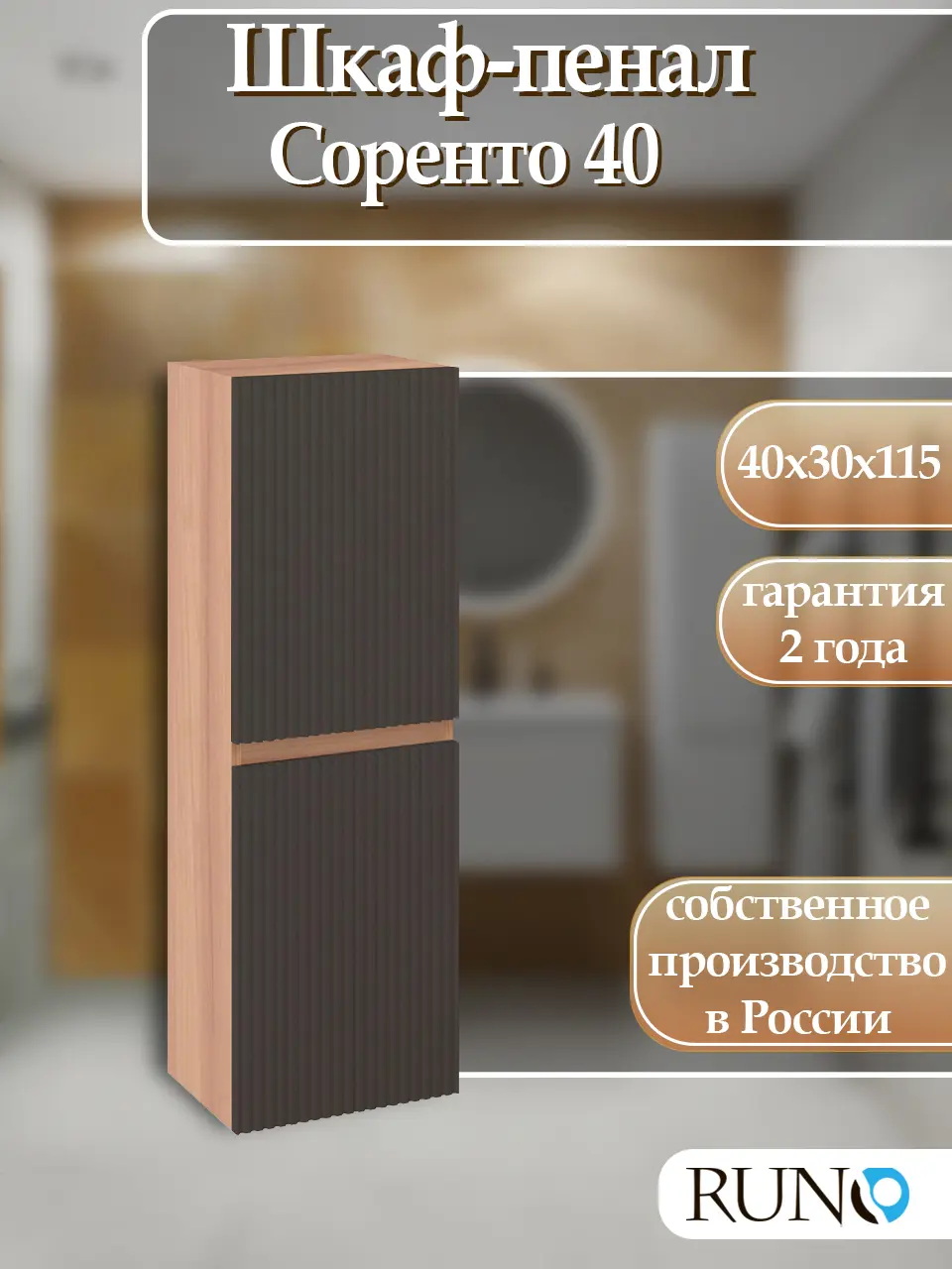 Изображение товара Пенал Runo Соренто 40 подвесной цвет крафтовый дуб-графит