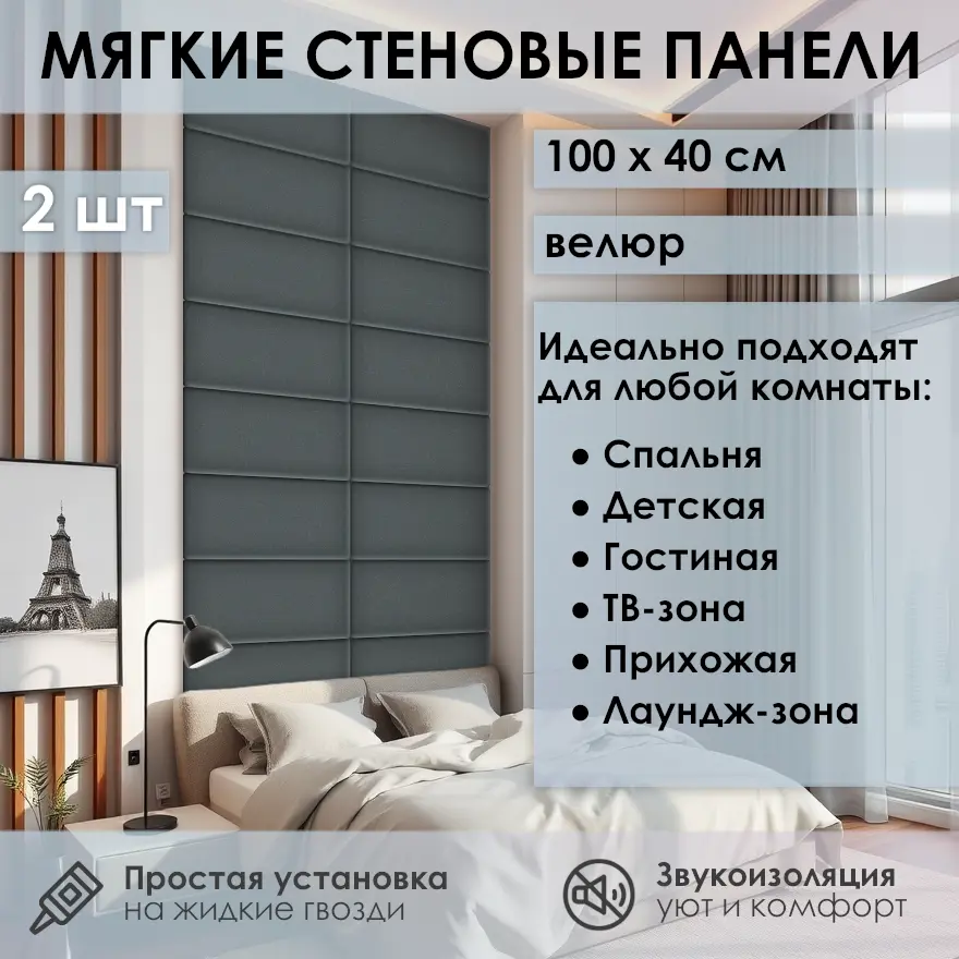 Изображение товара Мягкая стеновая панель 3D Kovalevski 200-2, 100x40 см, цвет графит, 2 шт