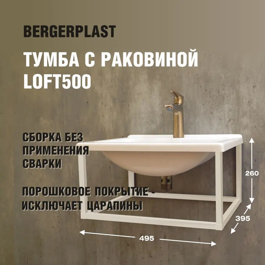 Изображение товара Тумба с раковиной Bergerplast Loft 50 опора для раковины 50x27x39.50 см цвет белый