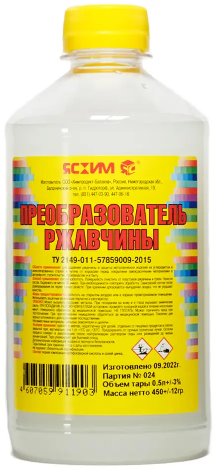 Изображение товара Преобразователь ржавчины Ясхим 0.5 л
