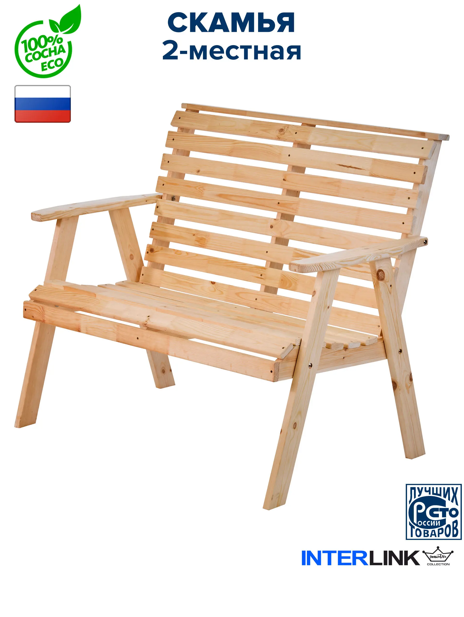 Изображение товара Скамья садовая Interlink Солберга 74 см x 118 см x 96 см дерево бежевый