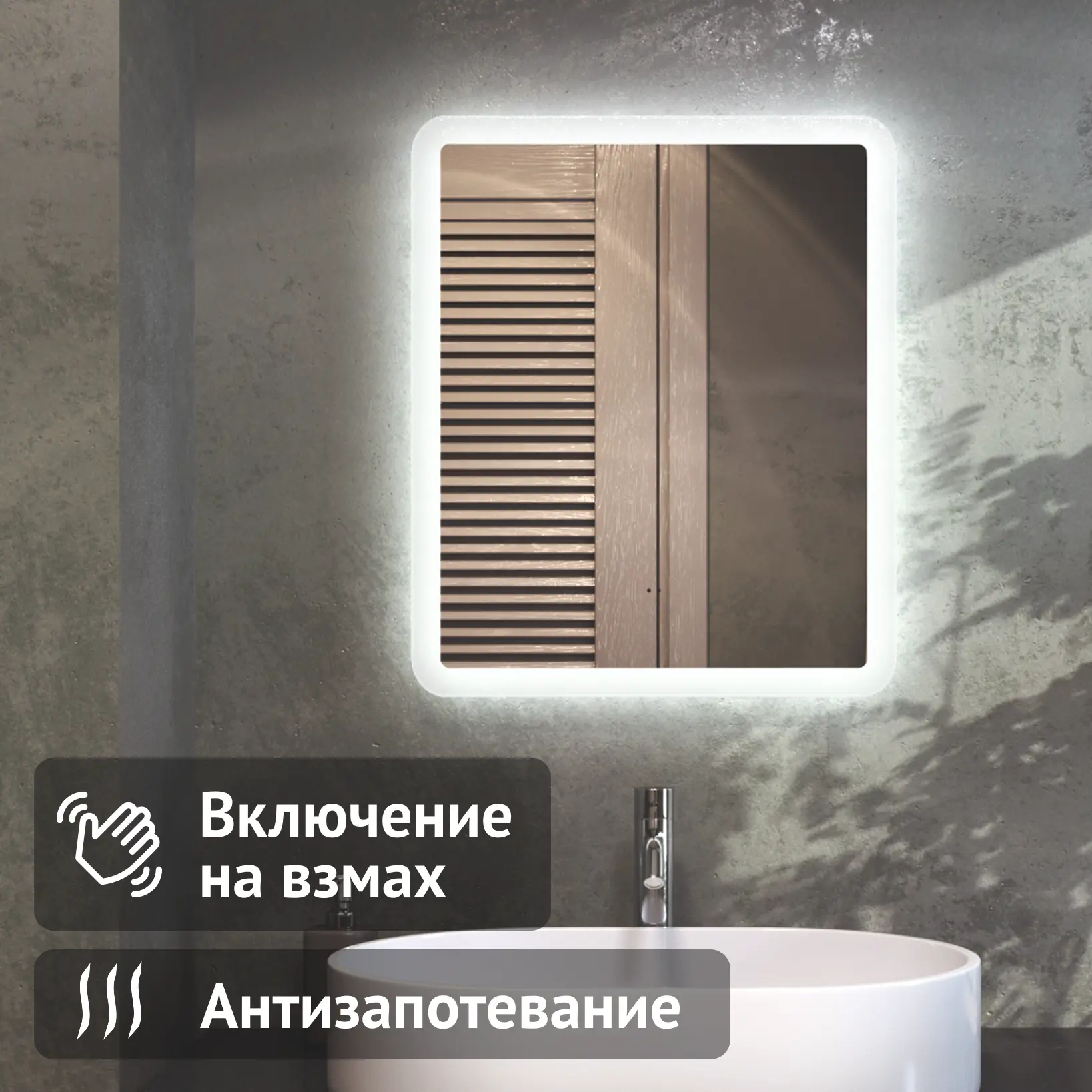 Изображение товара Зеркало в ванную комнату Vigo Vento Comfort с подсветкой 50x60 см IP44